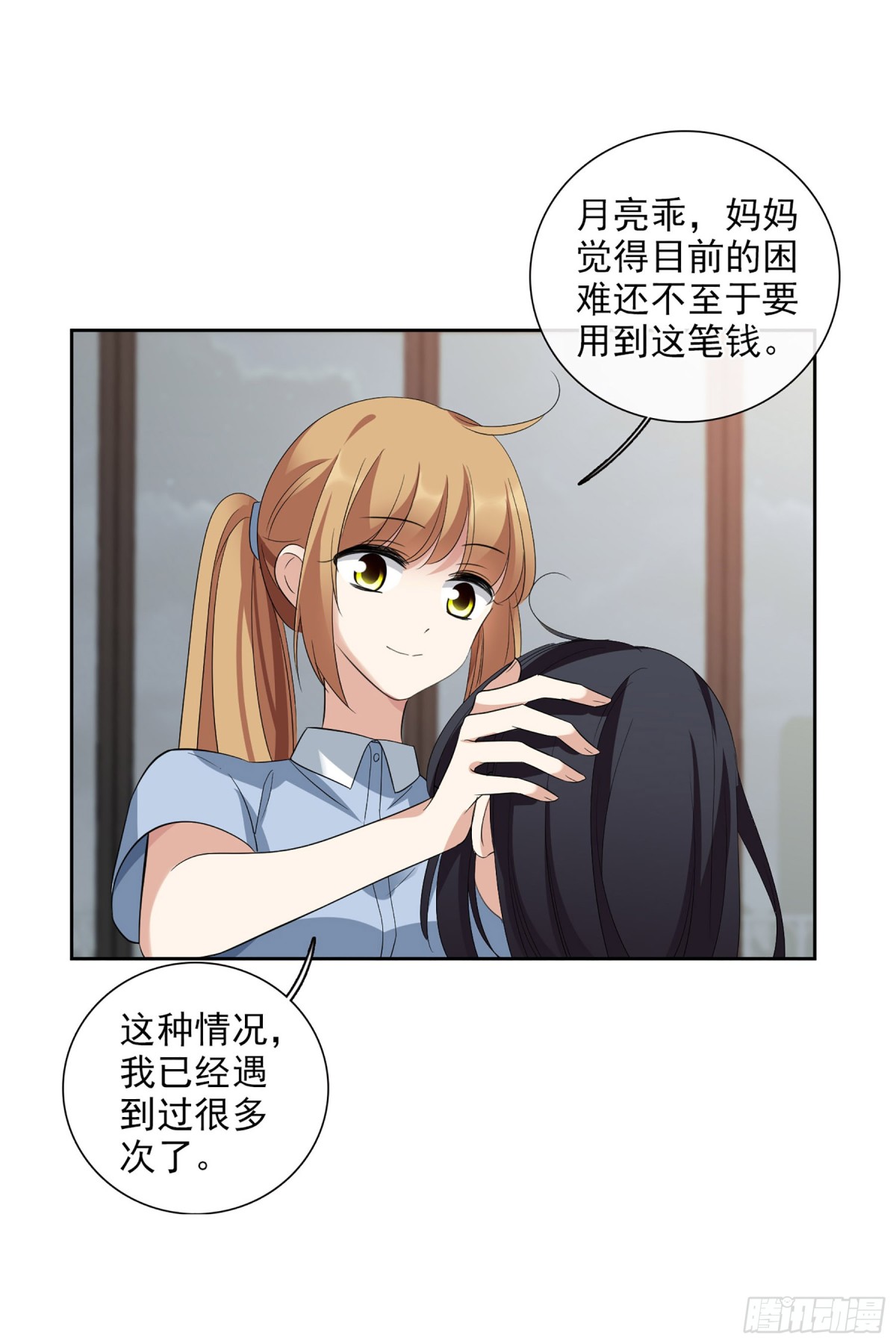 《人质恋人·飒漫画》第100话 第20页