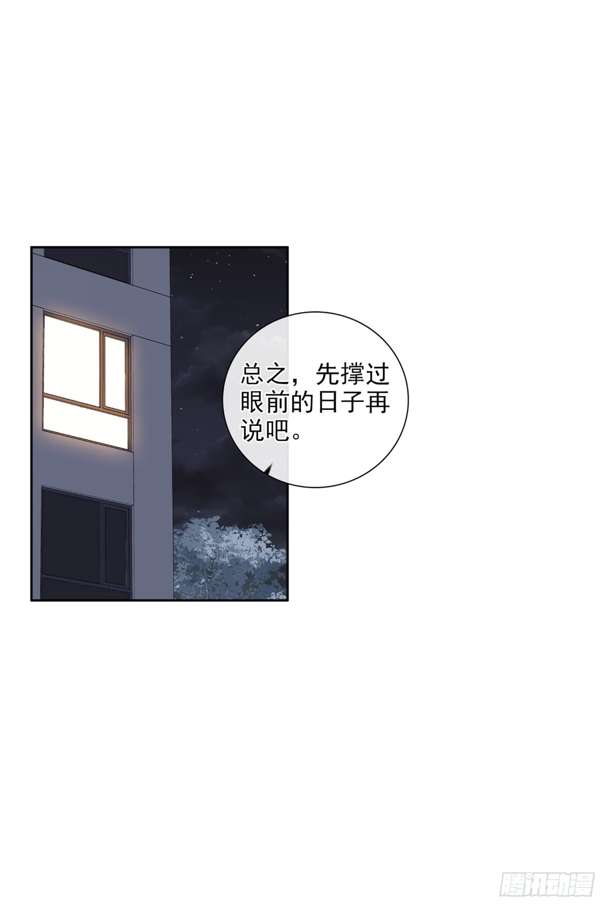 《人质恋人·飒漫画》第100话 第25页