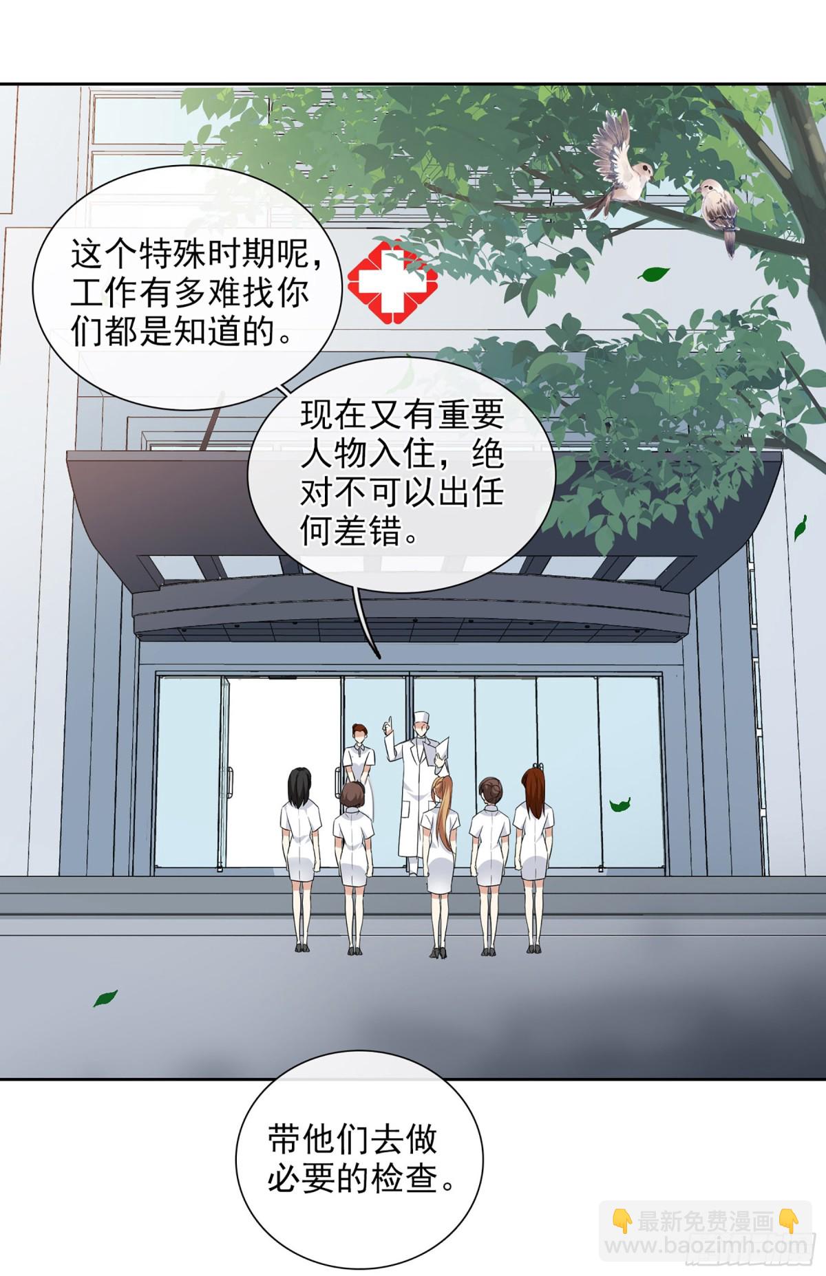 《人质恋人·飒漫画》第100话 第26页