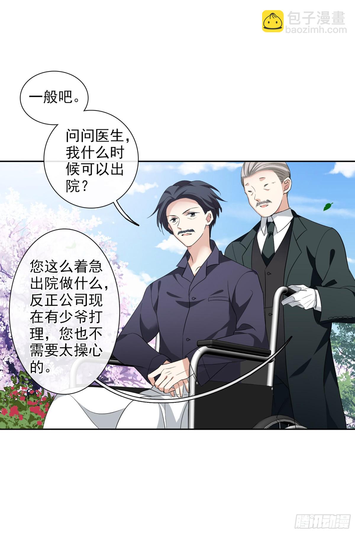 《人质恋人·飒漫画》第100话 第29页