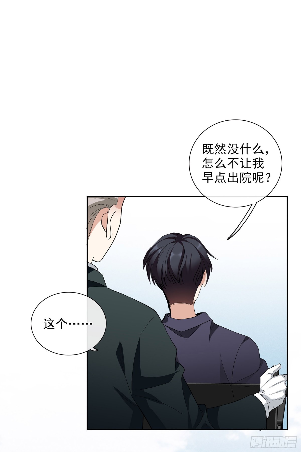 《人质恋人·飒漫画》第100话 第32页