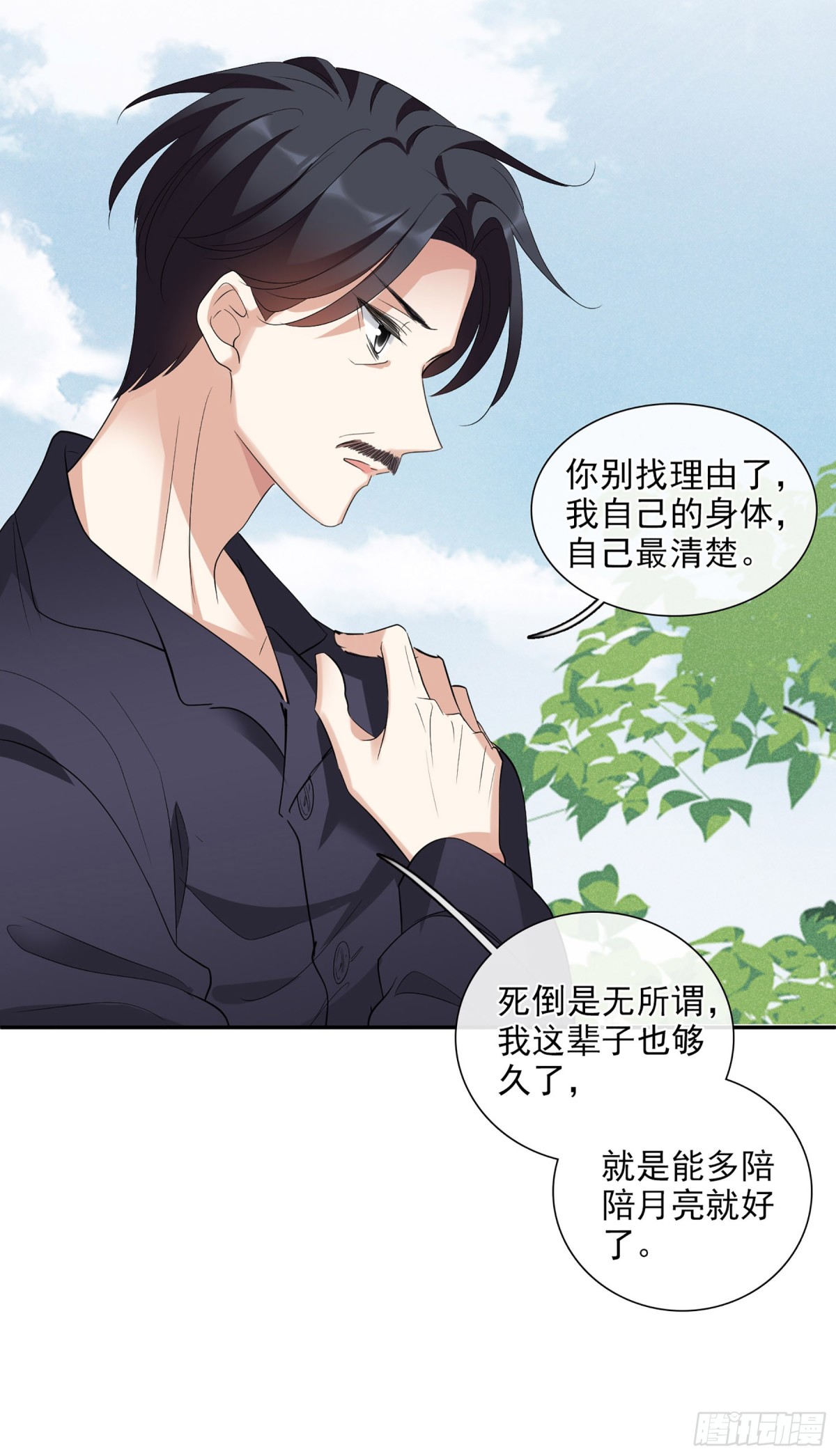 《人质恋人·飒漫画》第100话 第33页