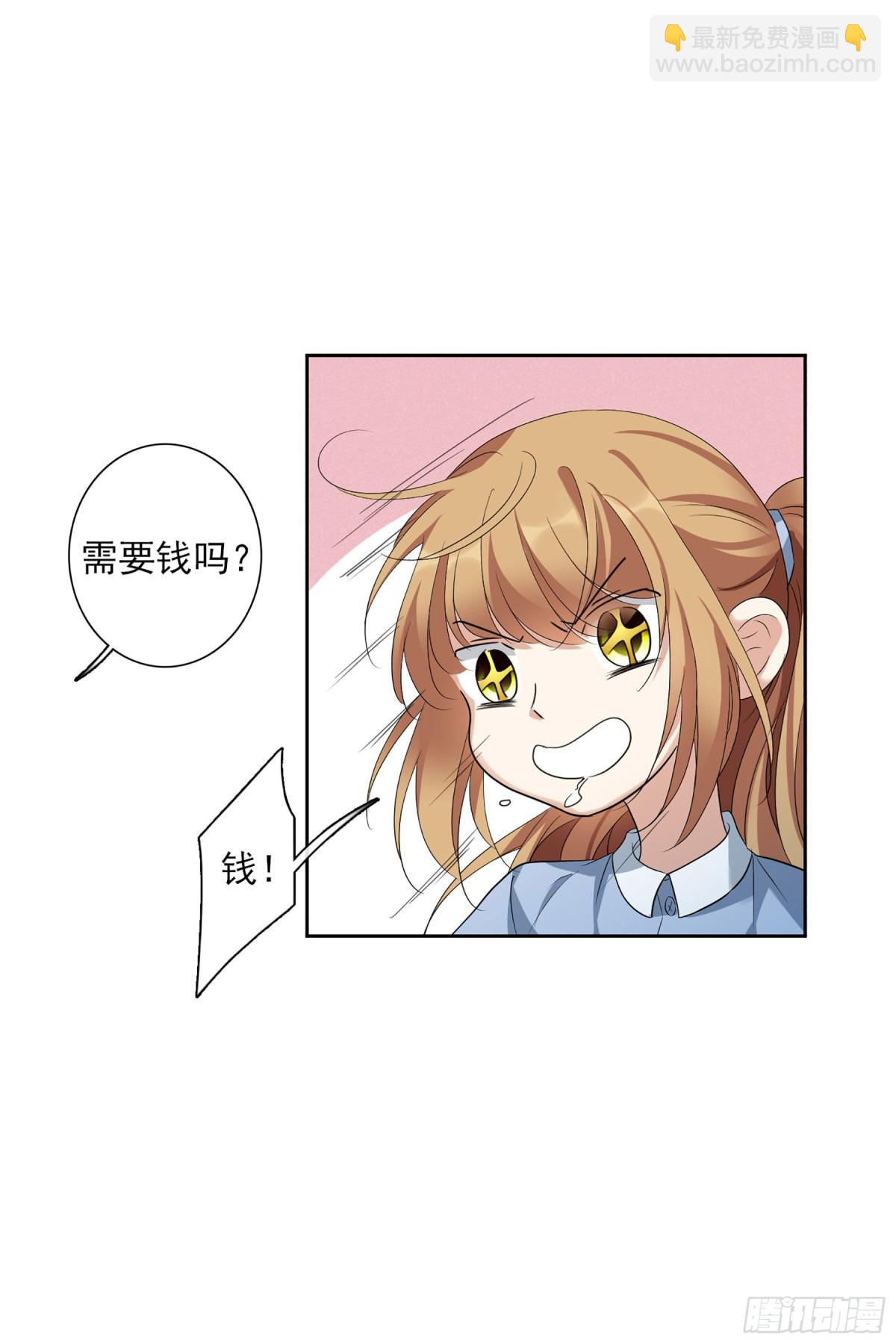 《人质恋人·飒漫画》第100话 第9页