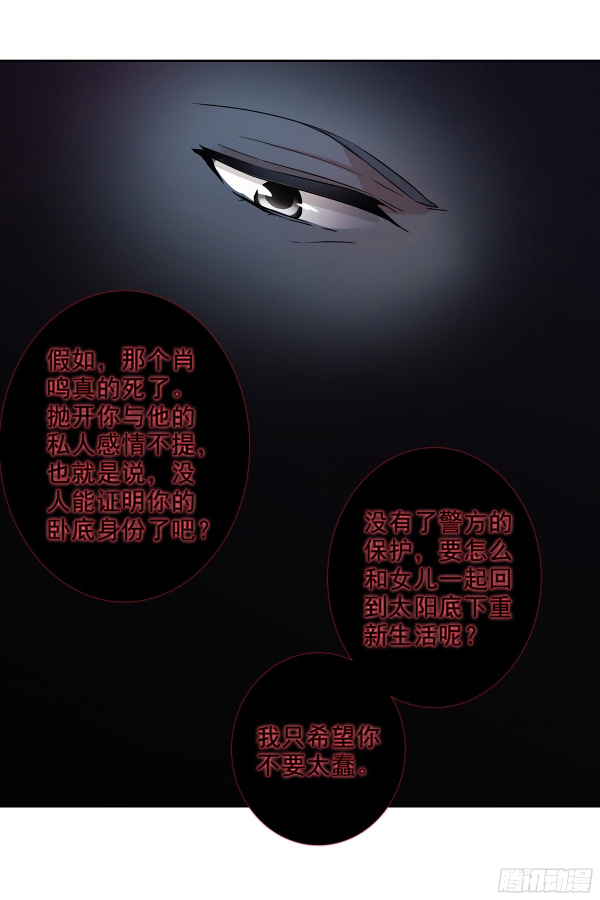 《人质恋人·飒漫画》第97话 第14页