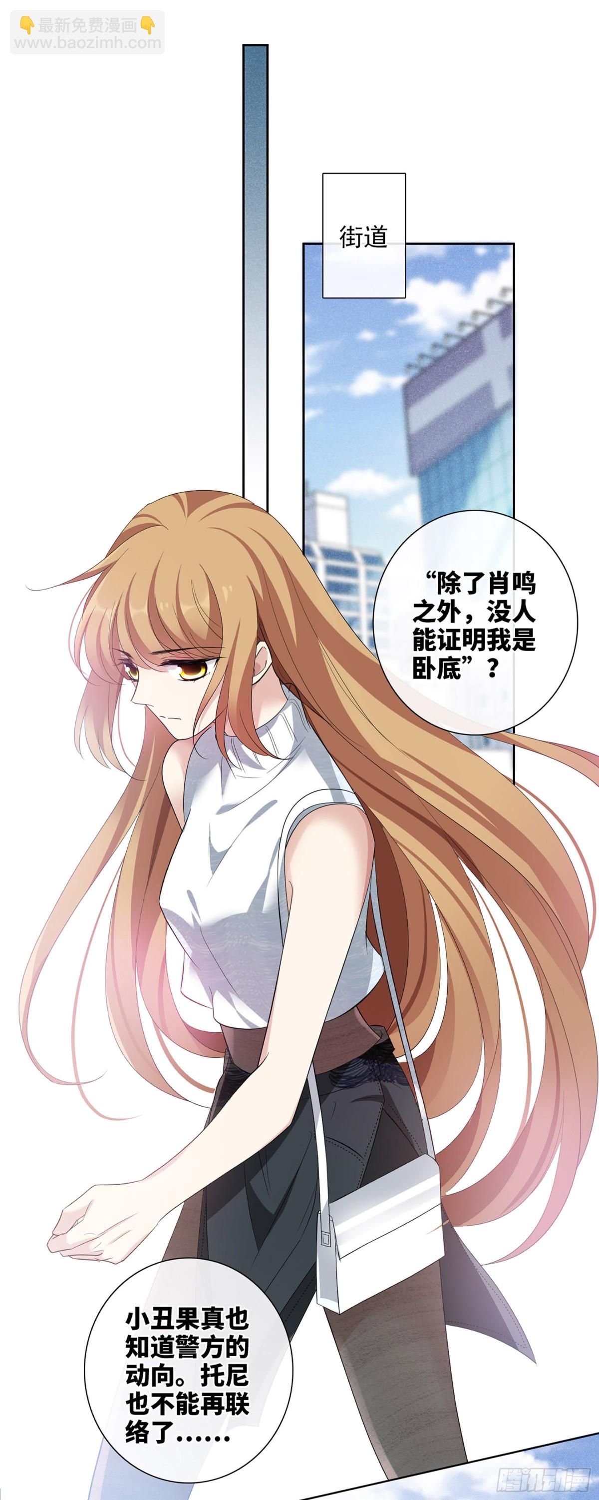 《人质恋人·飒漫画》第97话 第16页