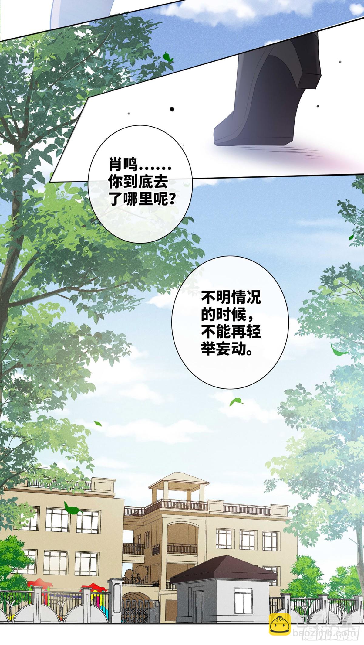 《人质恋人·飒漫画》第97话 第17页