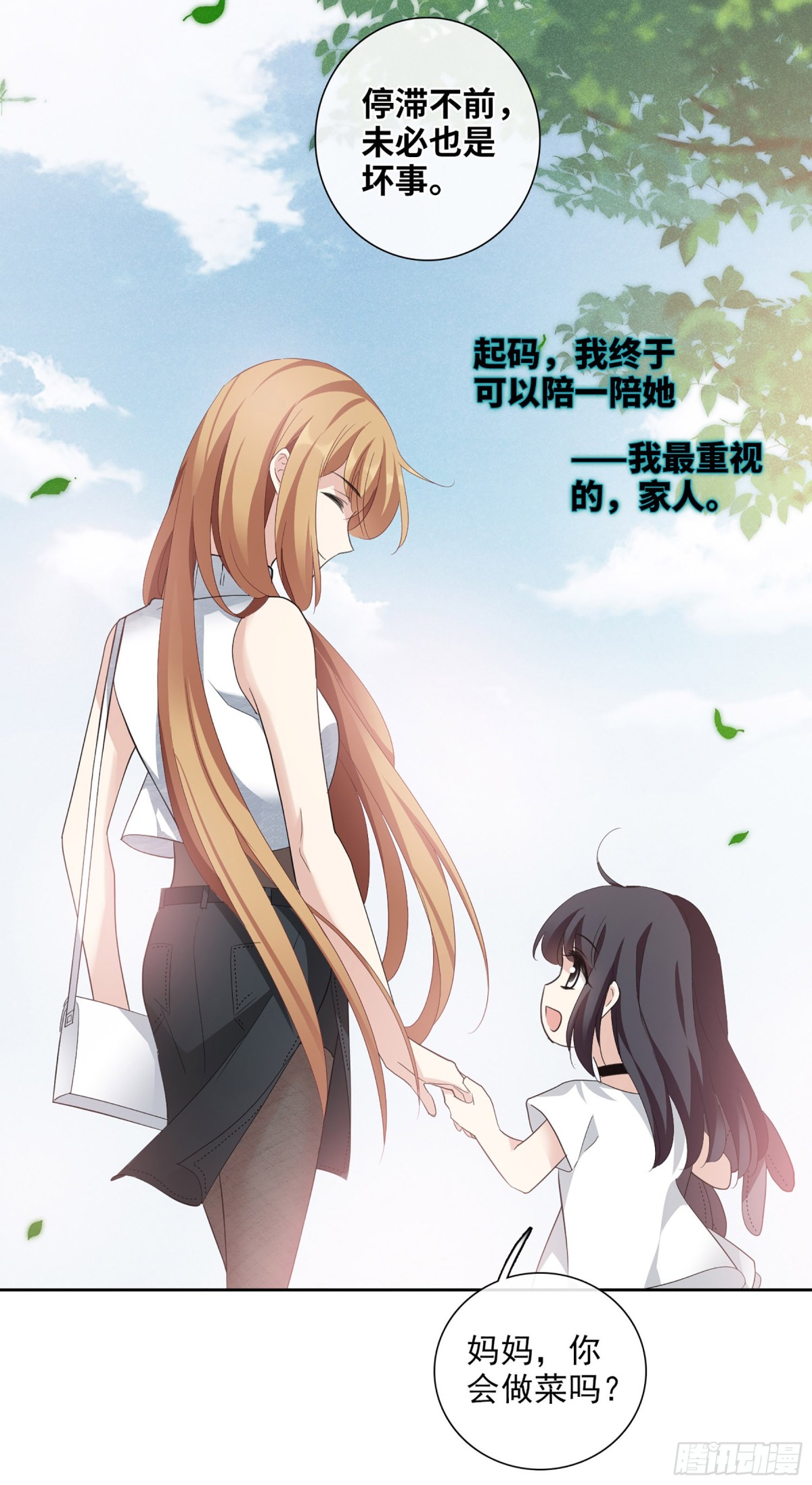 《人质恋人·飒漫画》第97话 第25页