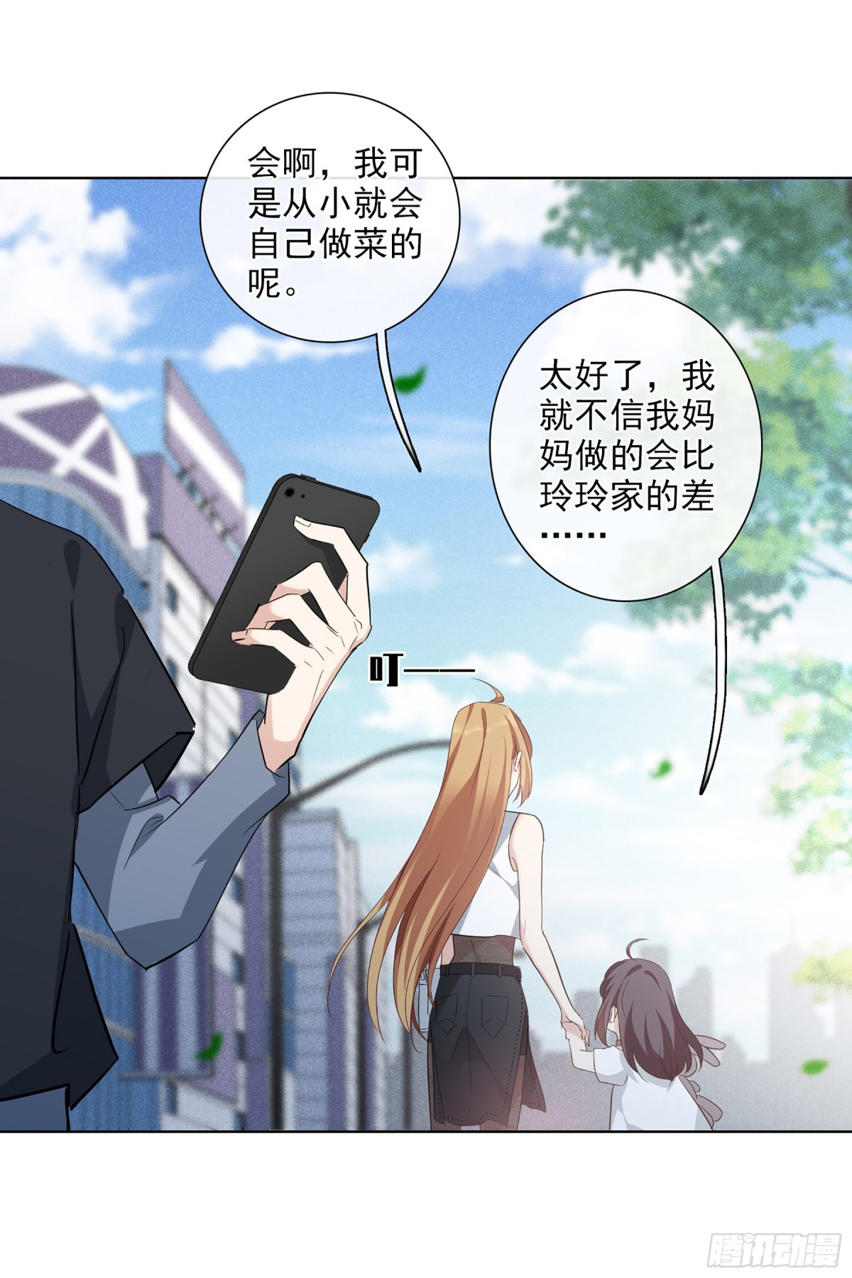 《人质恋人·飒漫画》第97话 第26页