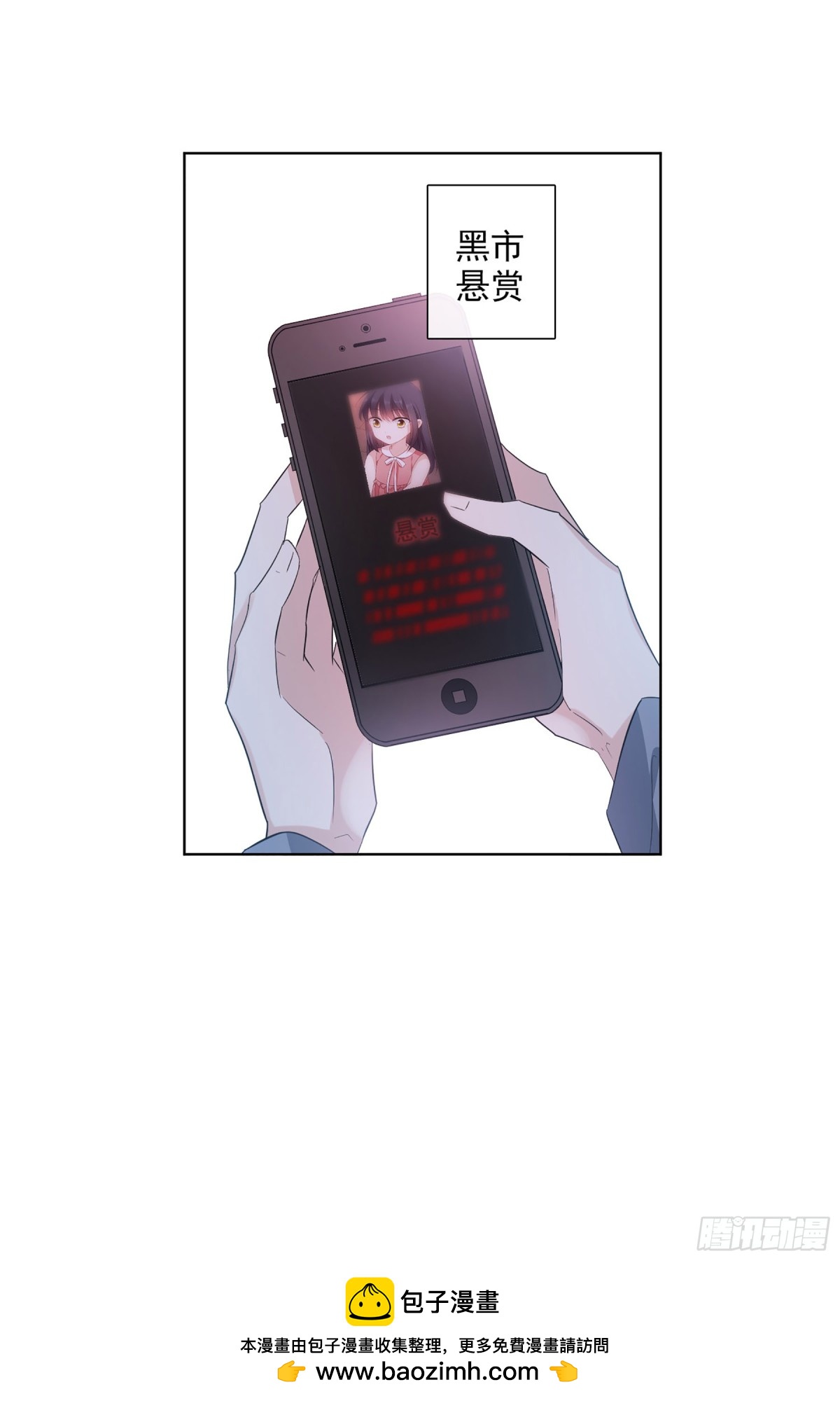 《人质恋人·飒漫画》第97话 第28页