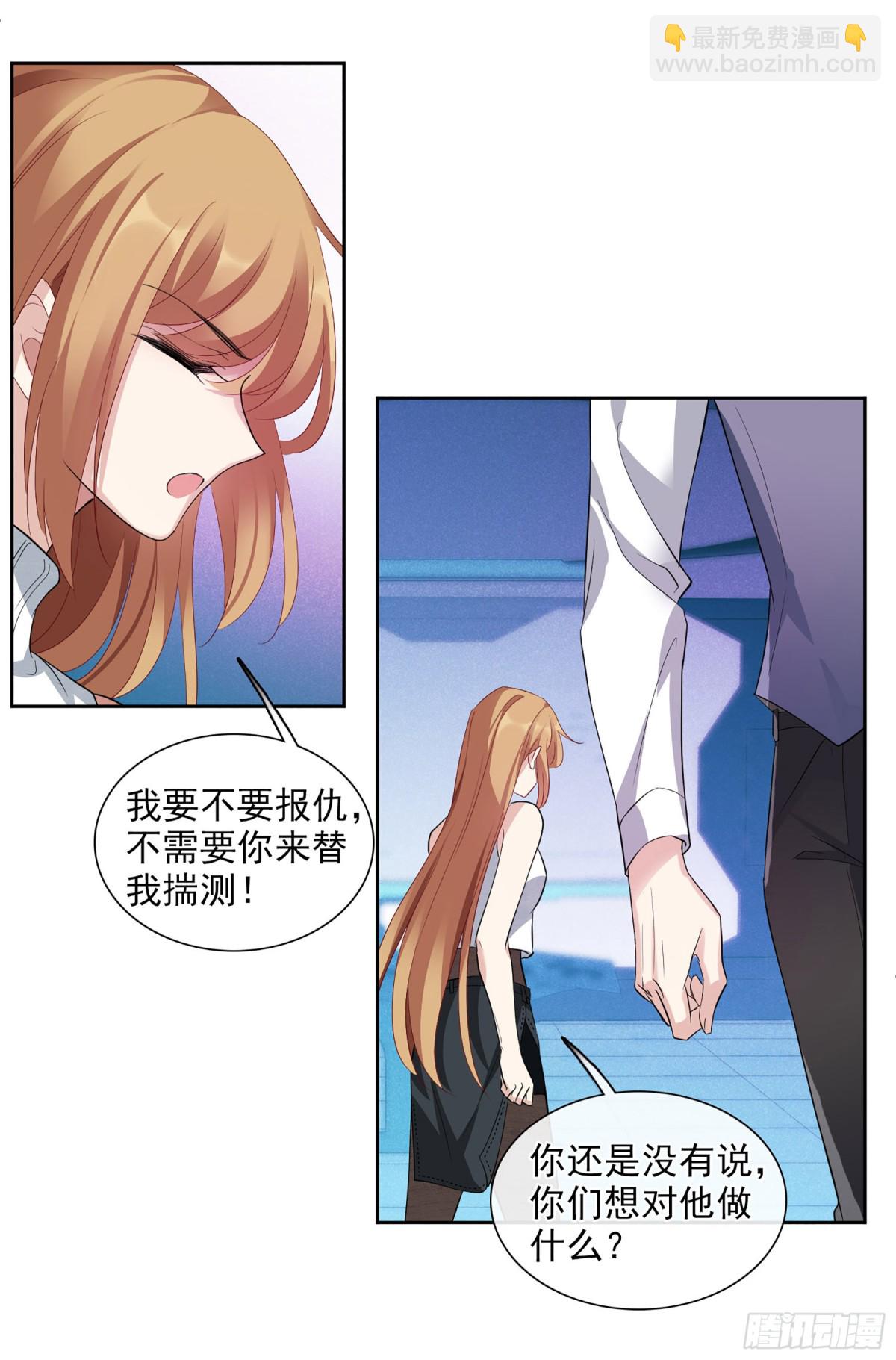 《人质恋人·飒漫画》第97话 第6页