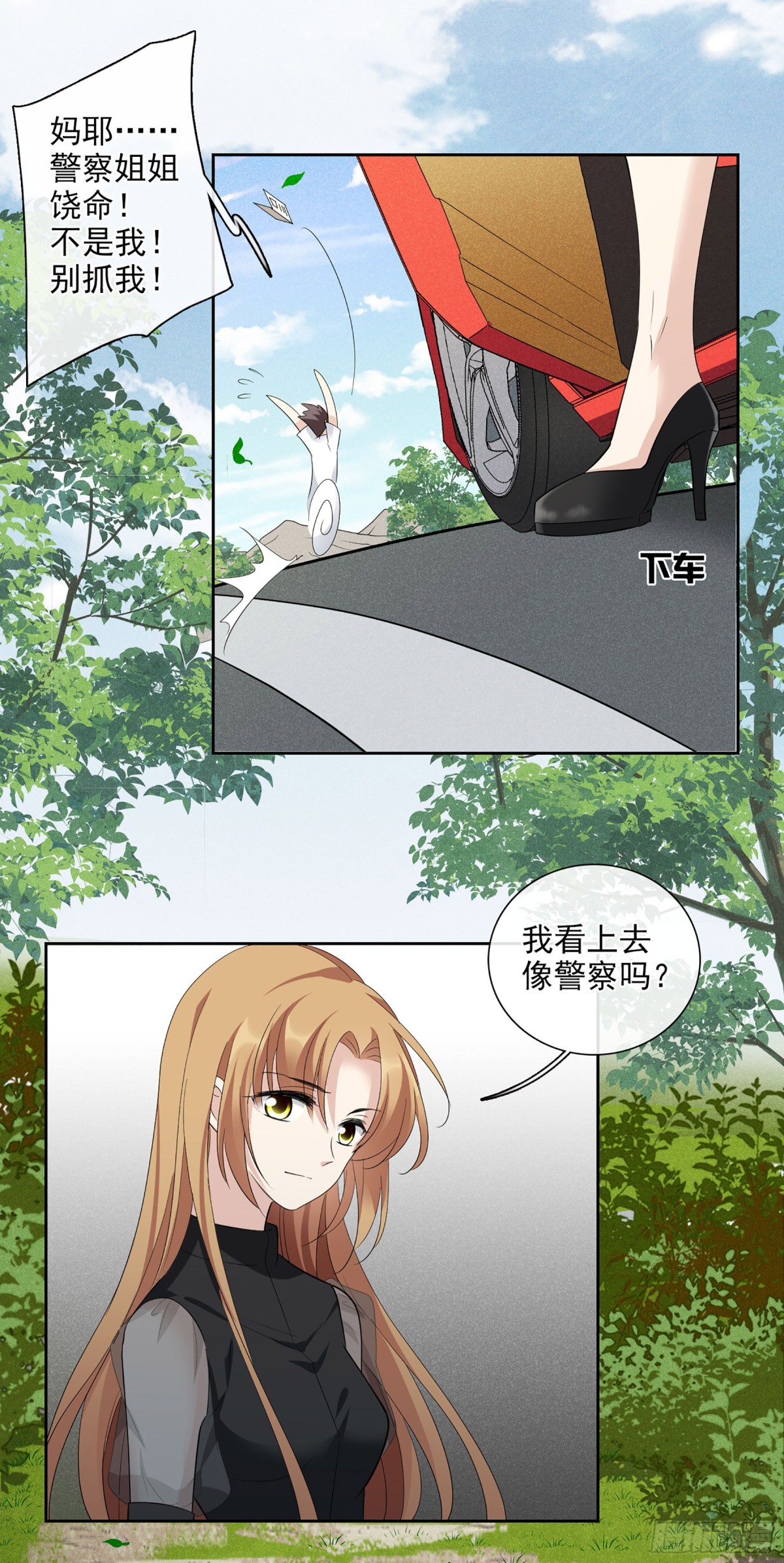 《人质恋人·飒漫画》第98话 第11页