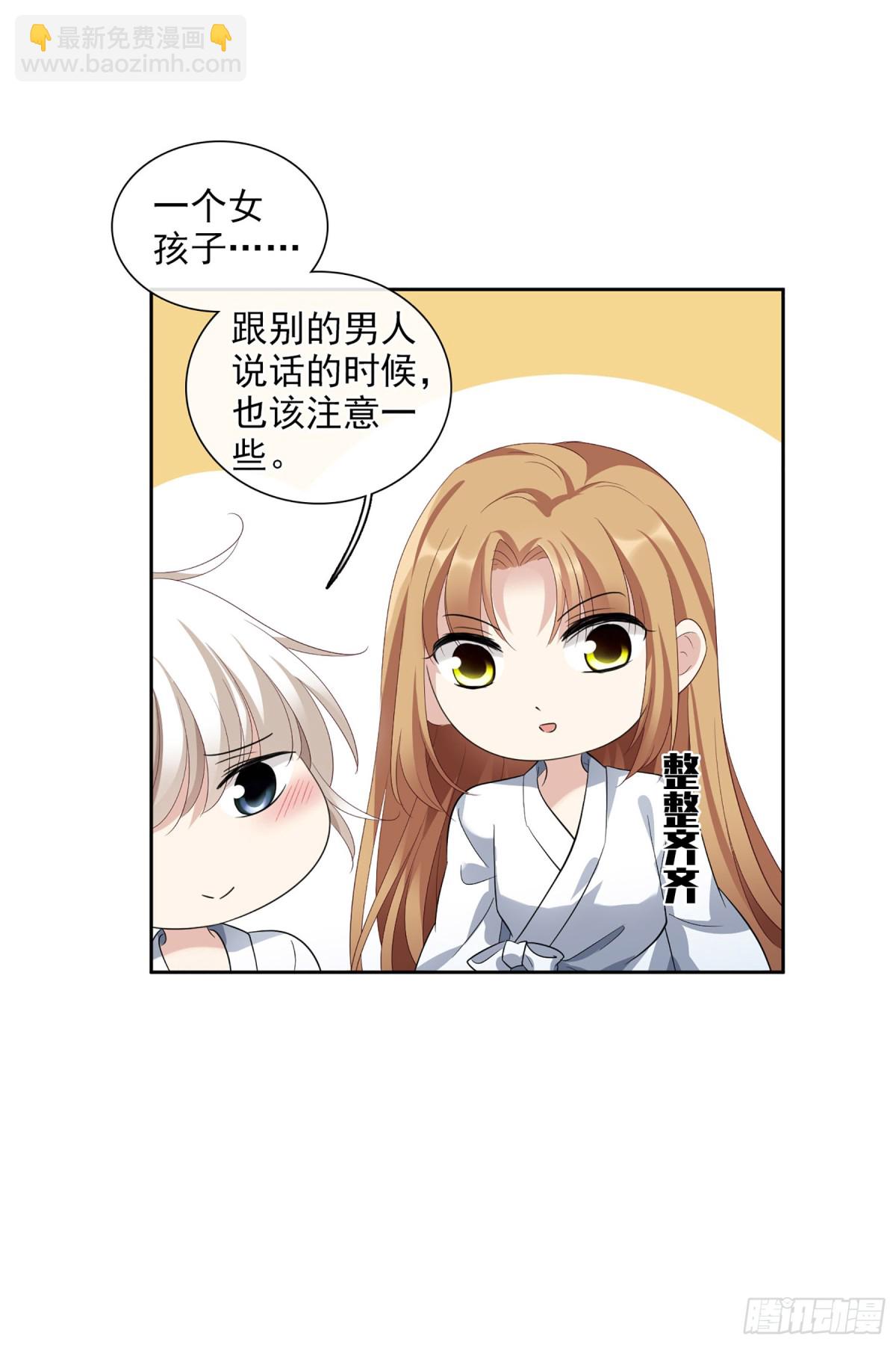 《人质恋人·飒漫画》第98话 第27页