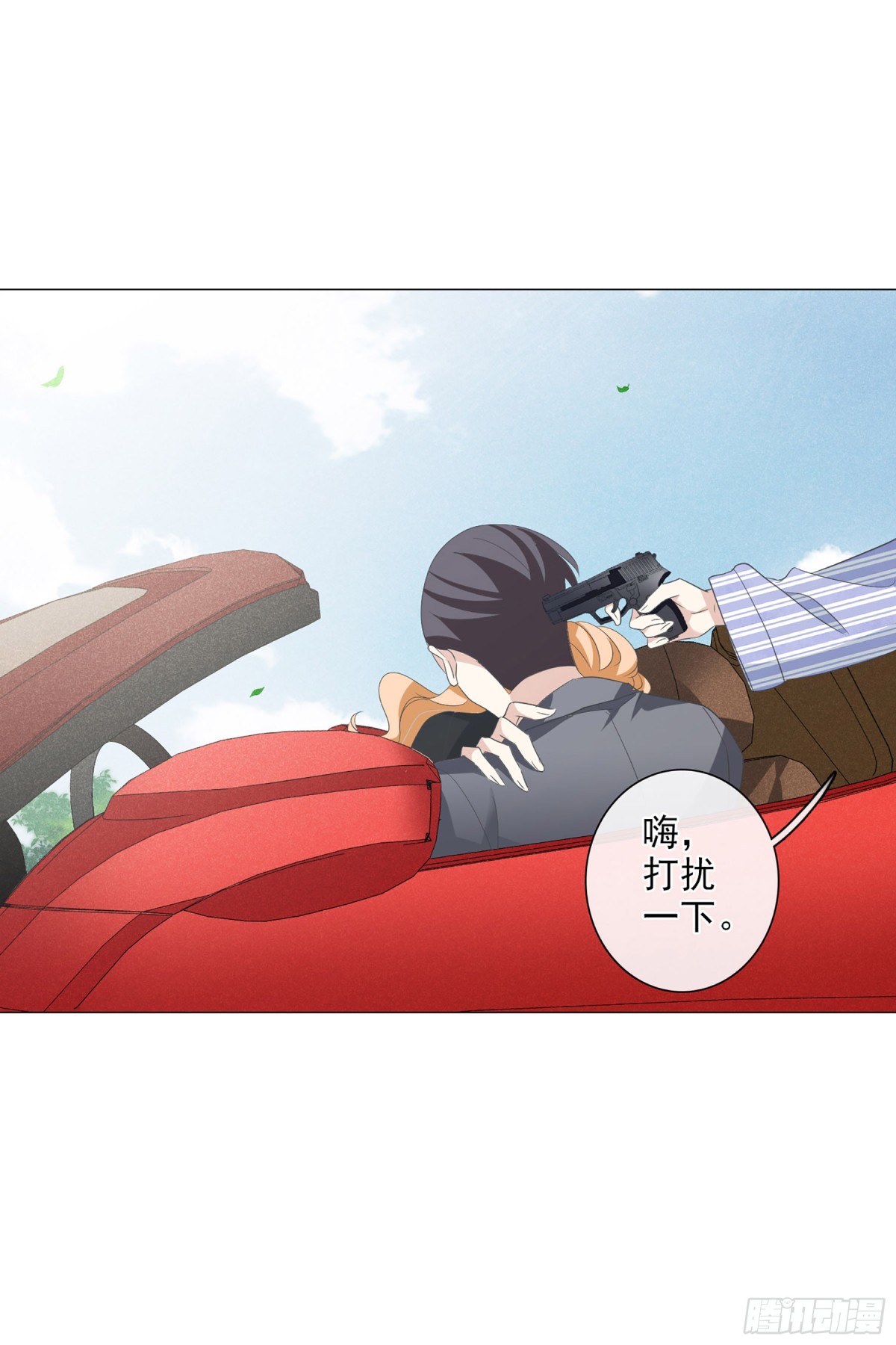《人质恋人·飒漫画》第98话 第4页