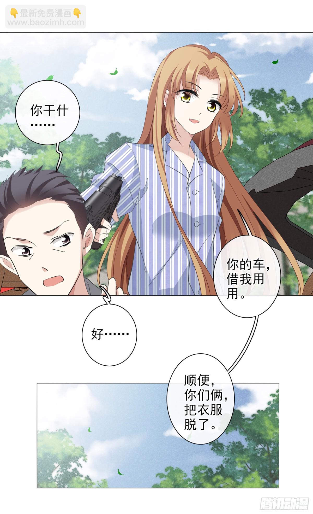 《人质恋人·飒漫画》第98话 第5页