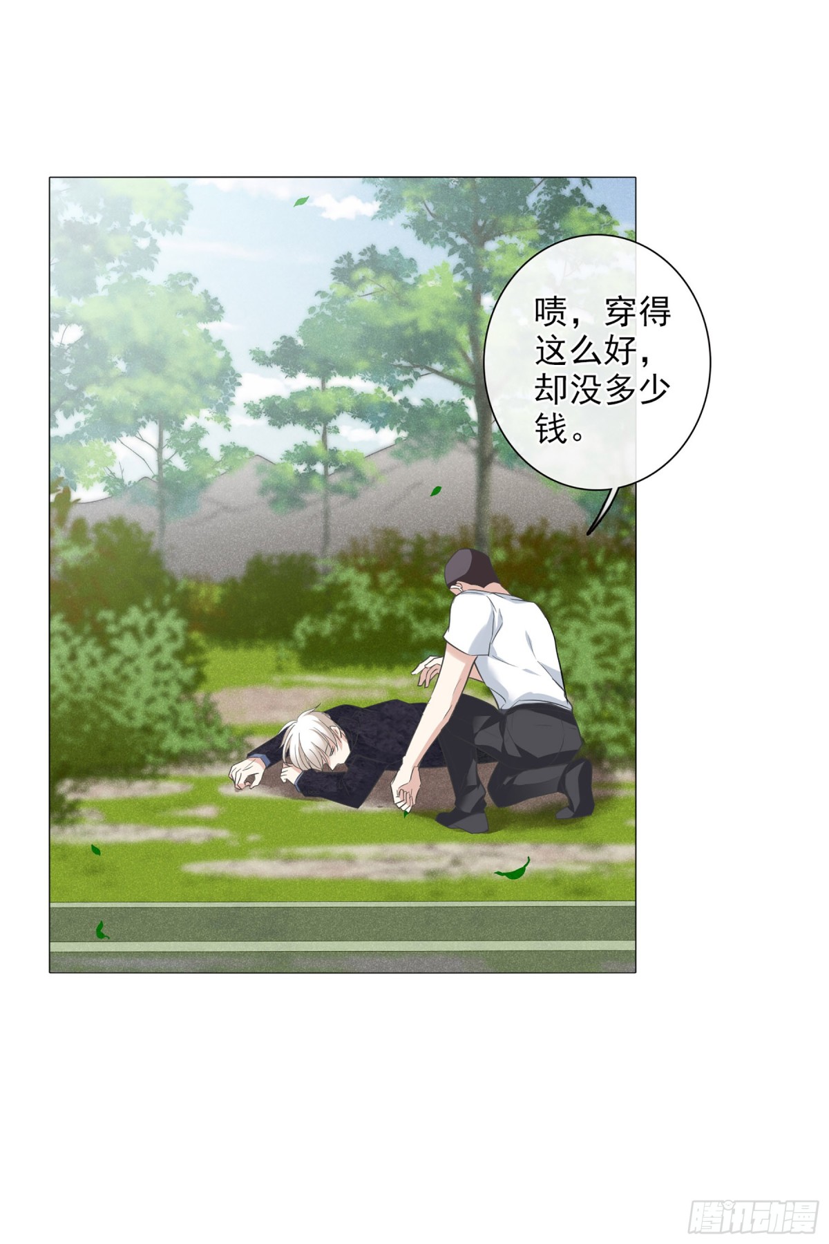 《人质恋人·飒漫画》第98话 第8页