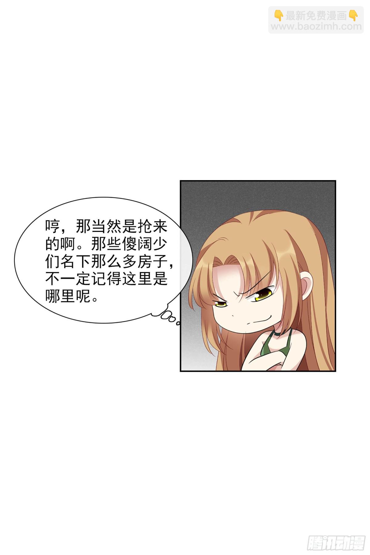 《人质恋人·飒漫画》第101话 第12页