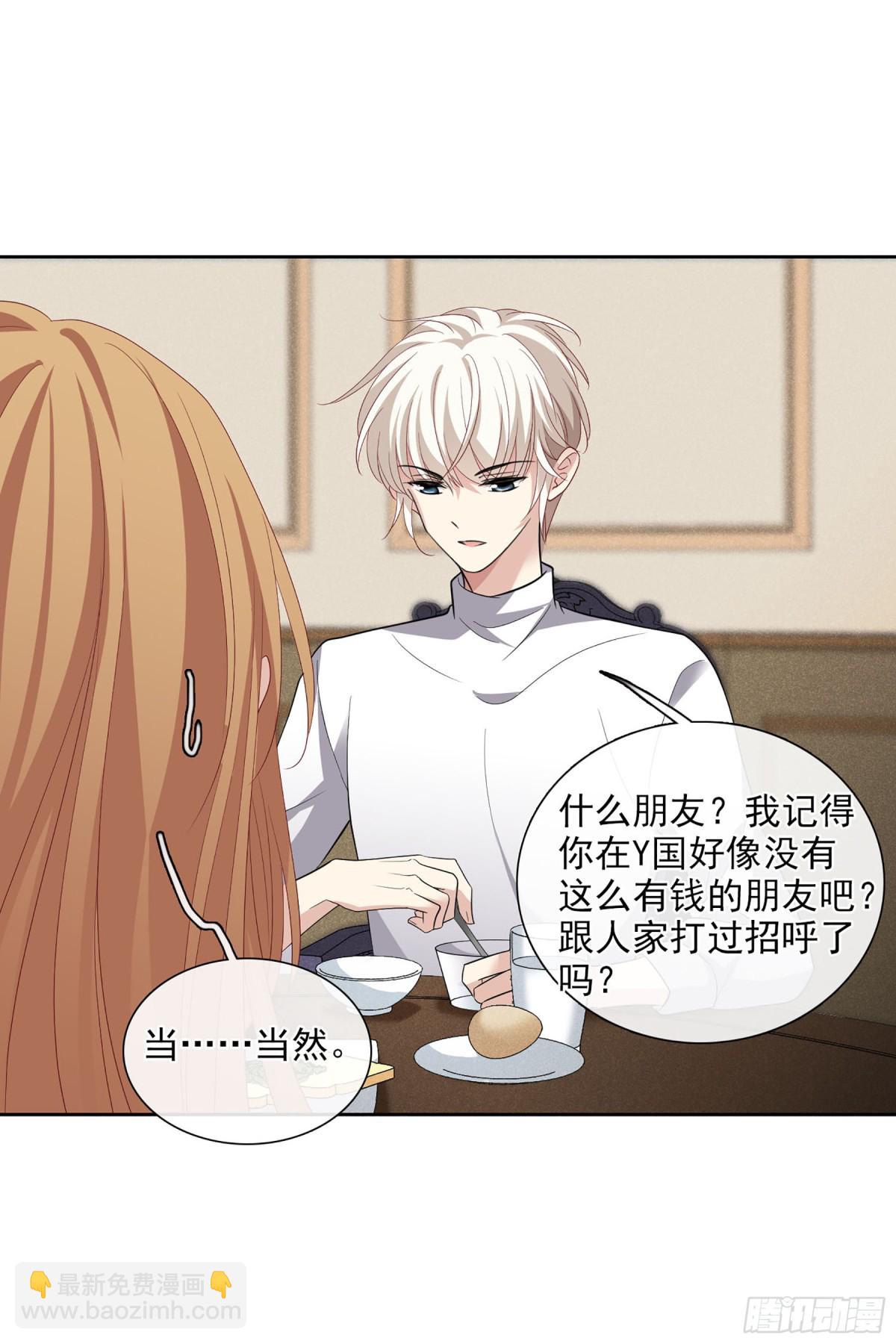 《人质恋人·飒漫画》第101话 第13页