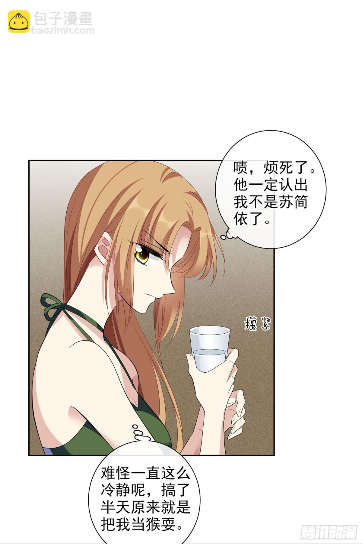 《人质恋人·飒漫画》第101话 第14页