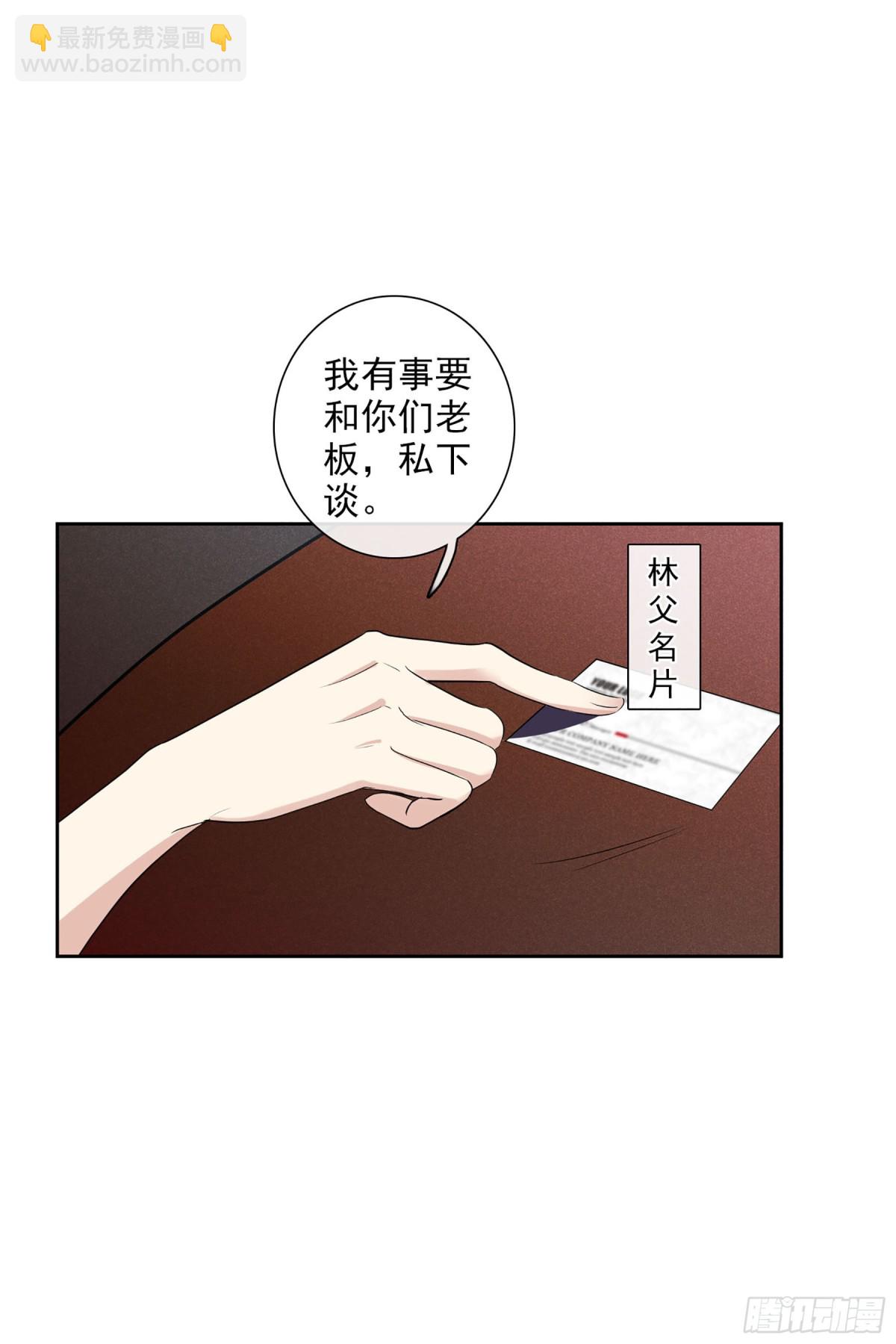《人质恋人·飒漫画》第101话 第23页