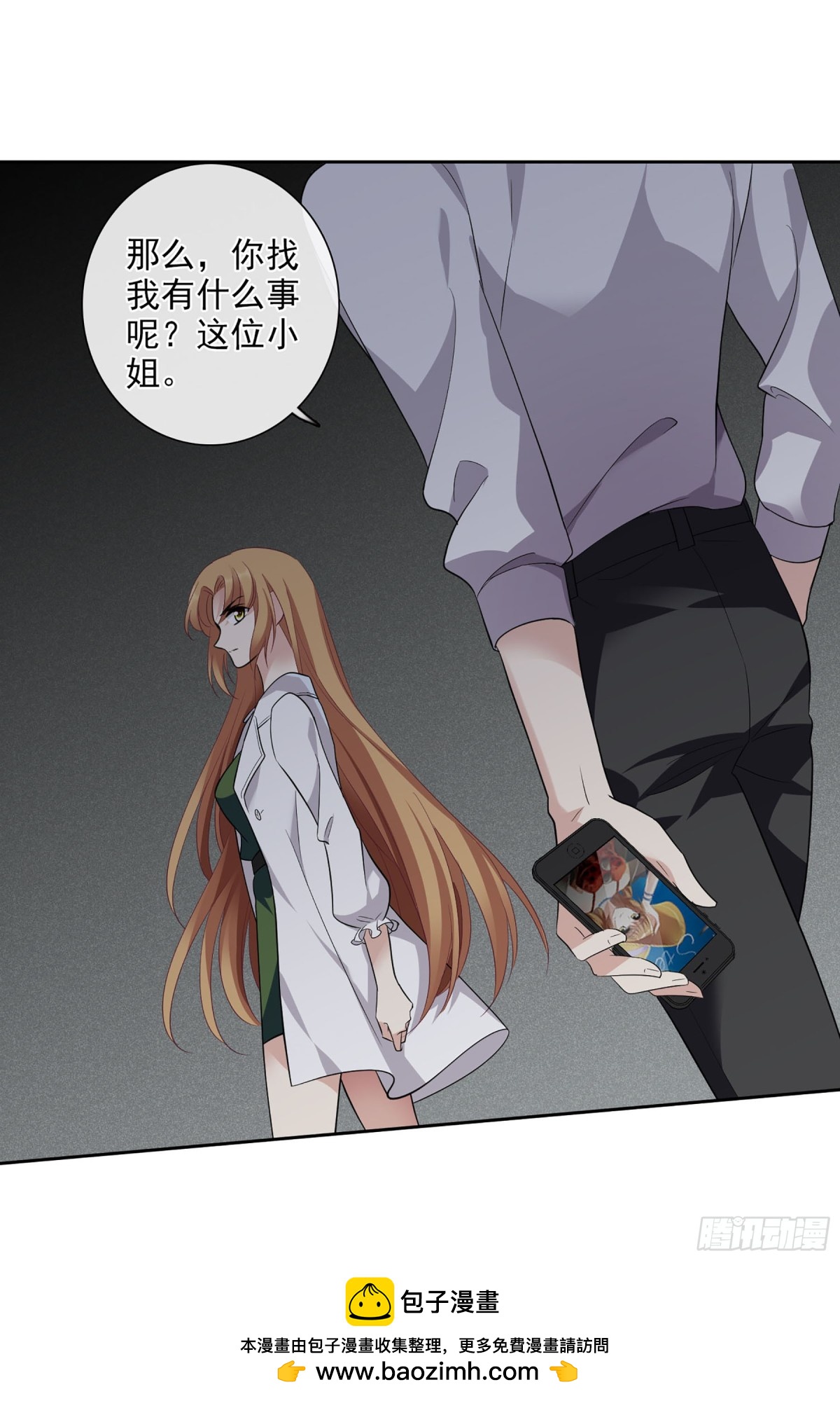 《人质恋人·飒漫画》第101话 第33页