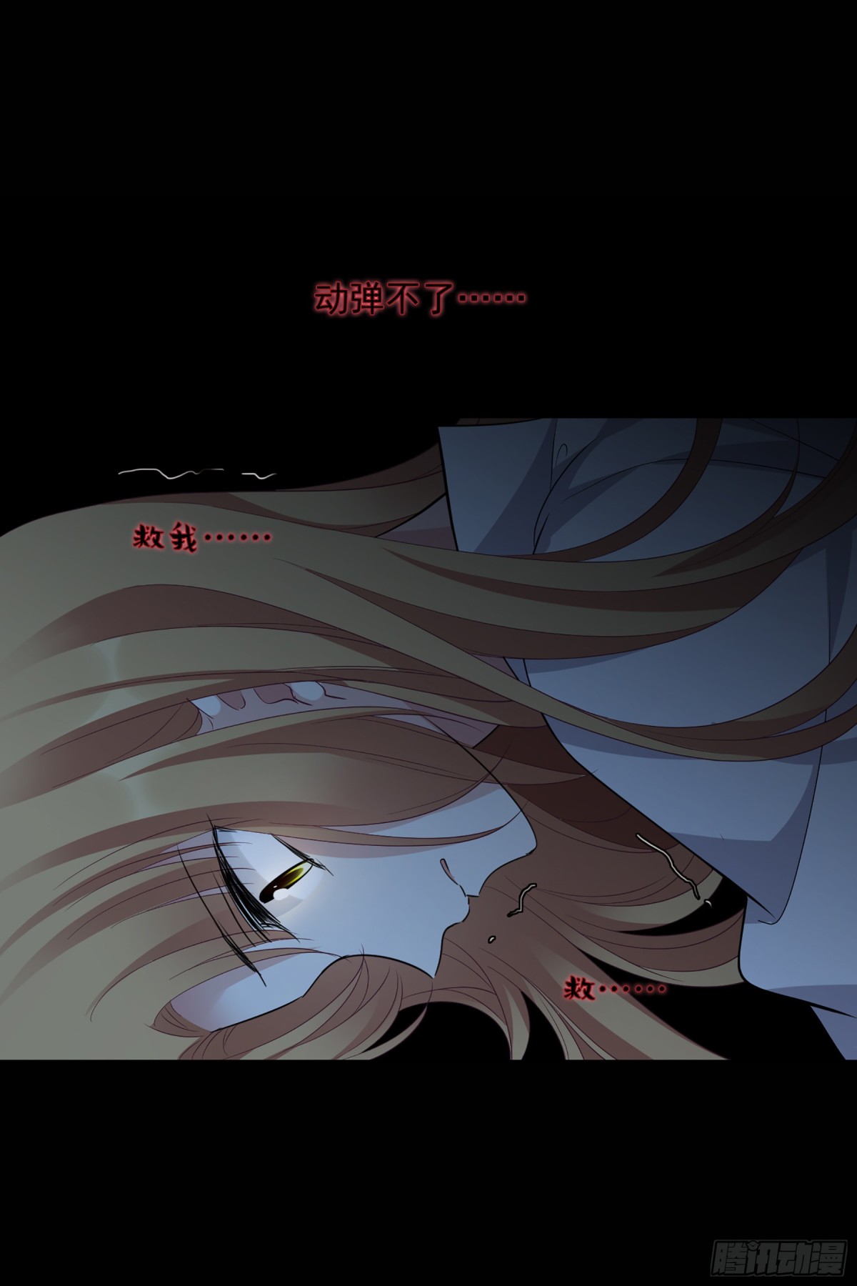 《人质恋人·飒漫画》第101话 第3页