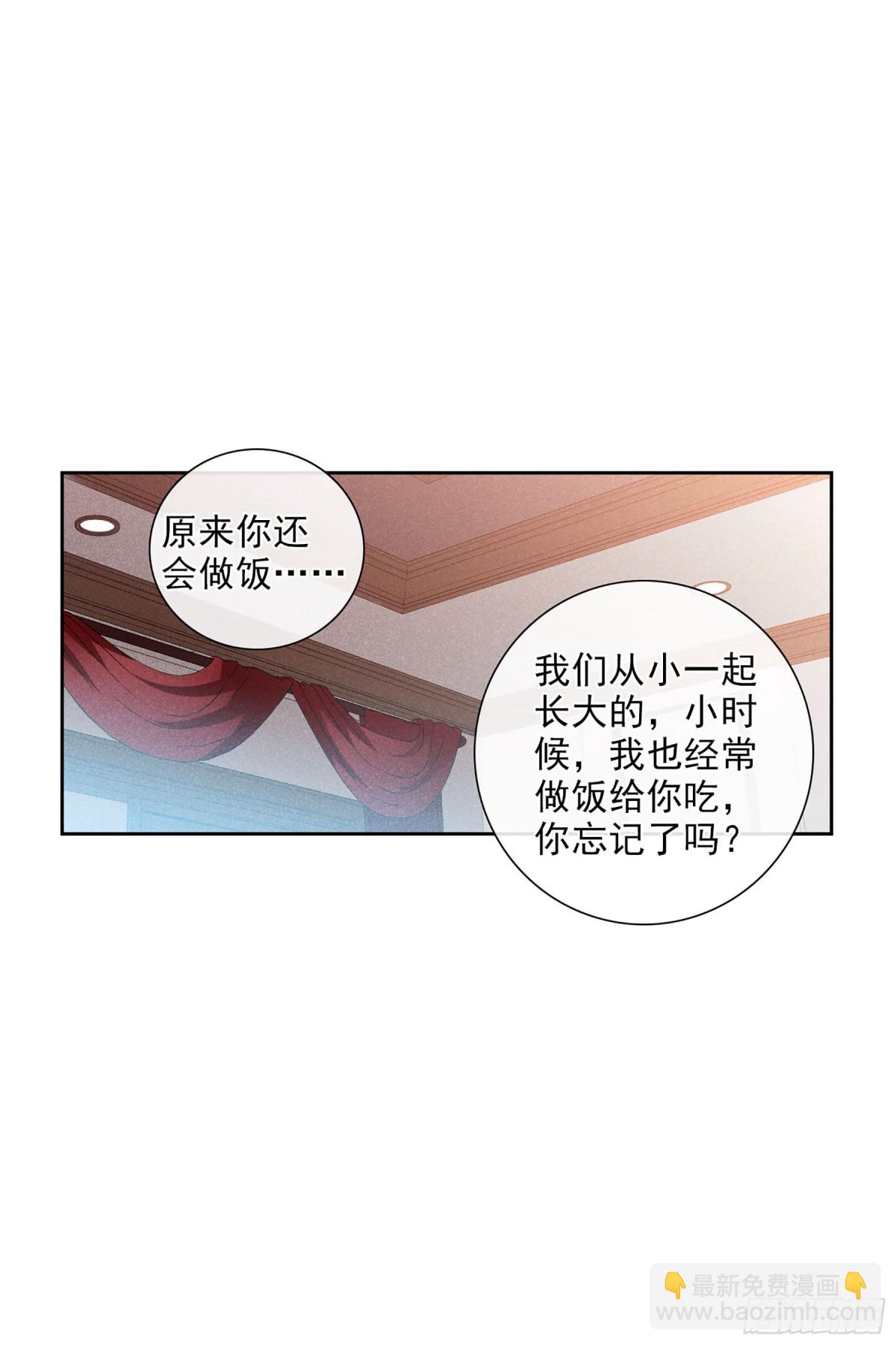 《人质恋人·飒漫画》第101话 第9页