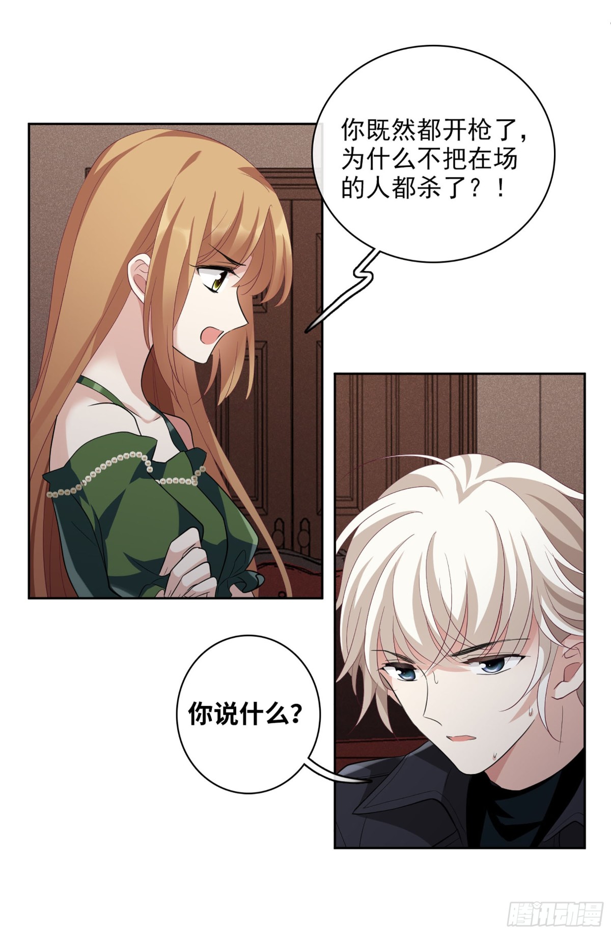 《人质恋人·飒漫画》第103话 第16页