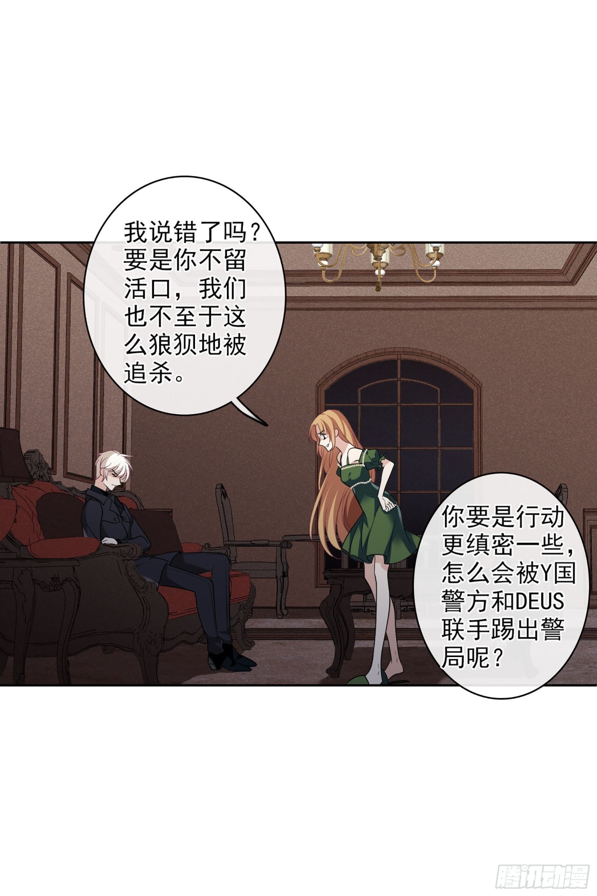 《人质恋人·飒漫画》第103话 第19页