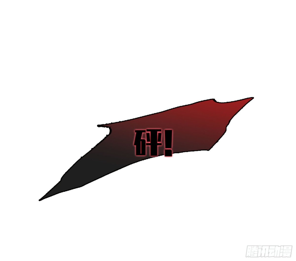 《人质恋人·飒漫画》第103话 第1页