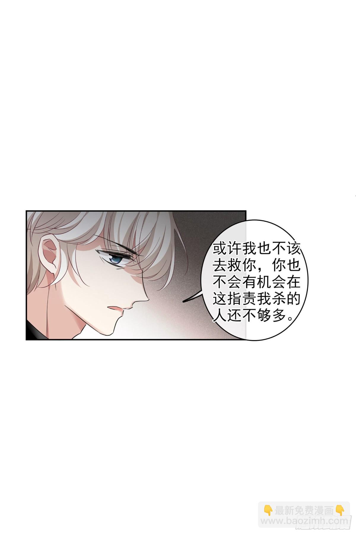 《人质恋人·飒漫画》第103话 第20页