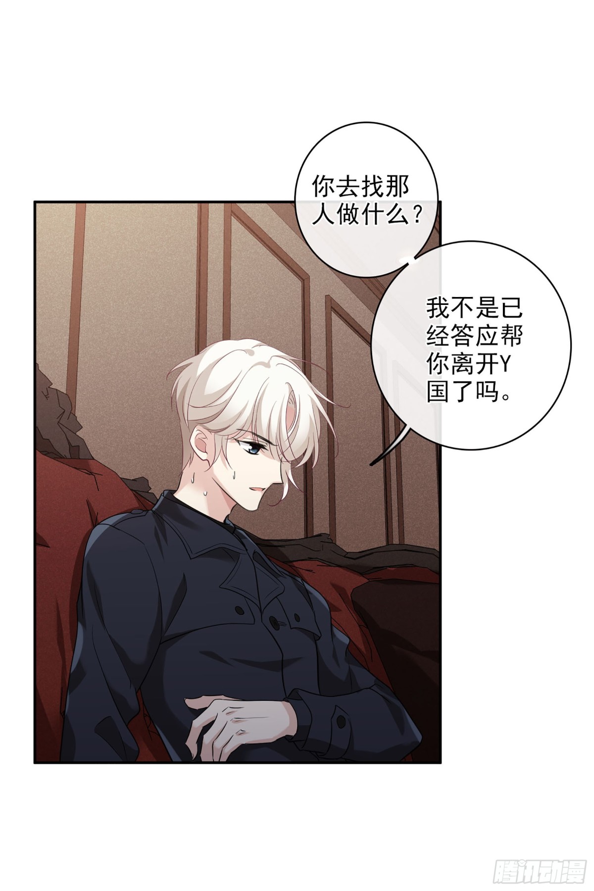 《人质恋人·飒漫画》第103话 第22页
