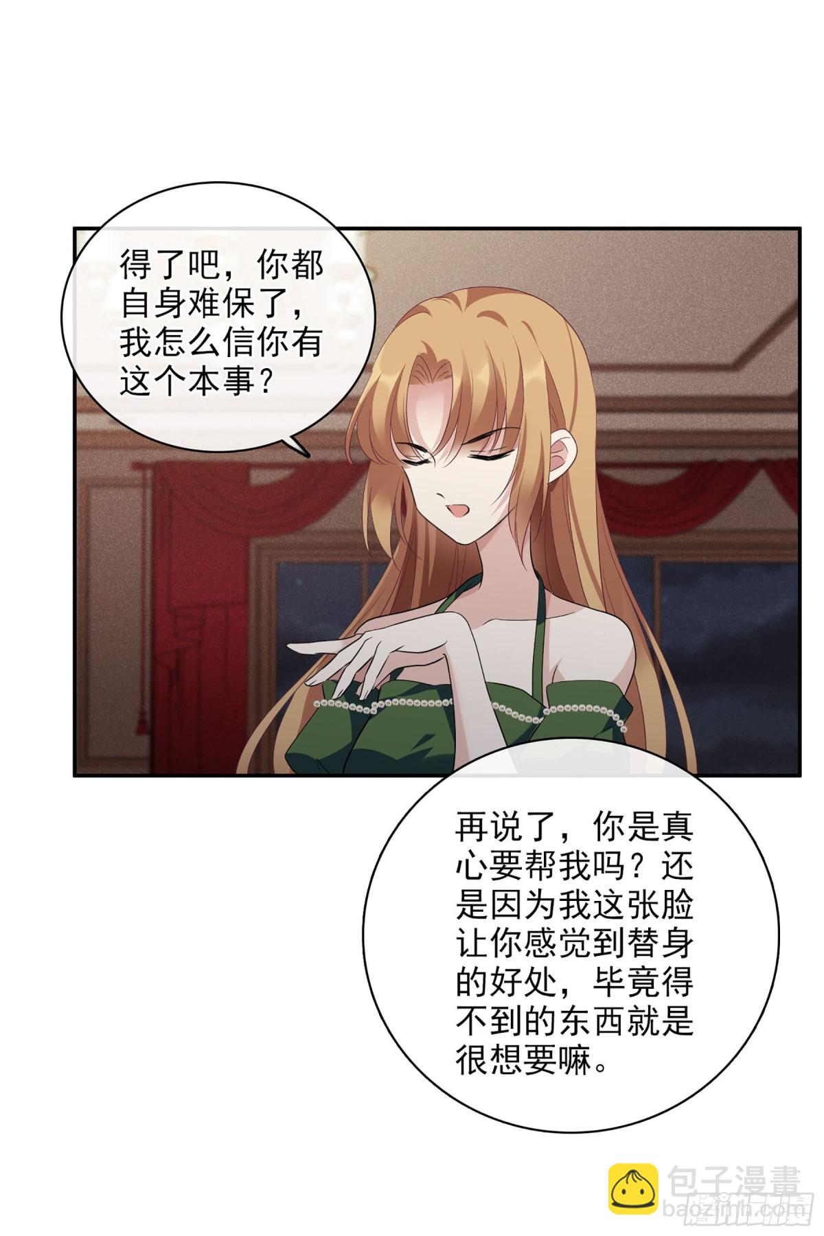 《人质恋人·飒漫画》第103话 第23页
