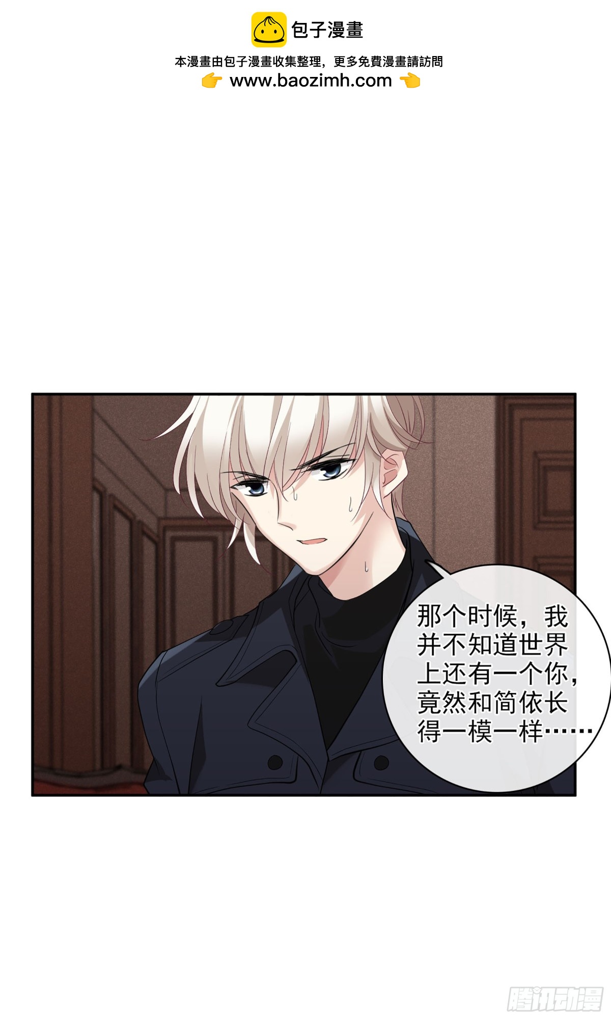 《人质恋人·飒漫画》第103话 第27页