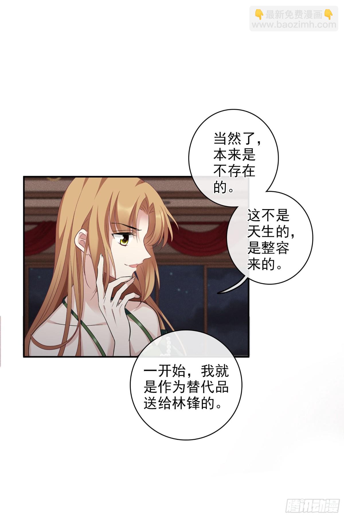 《人质恋人·飒漫画》第103话 第28页
