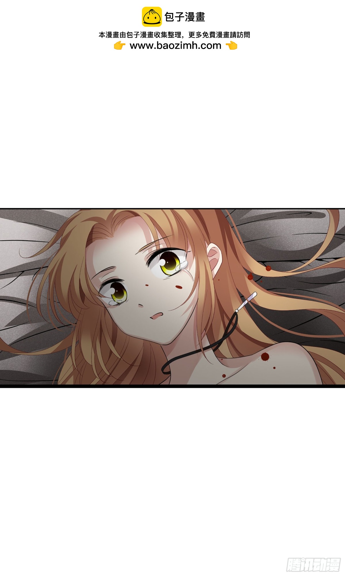 《人质恋人·飒漫画》第103话 第2页