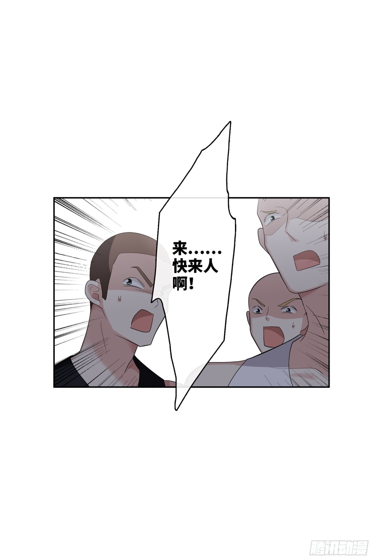 《人质恋人·飒漫画》第103话 第6页