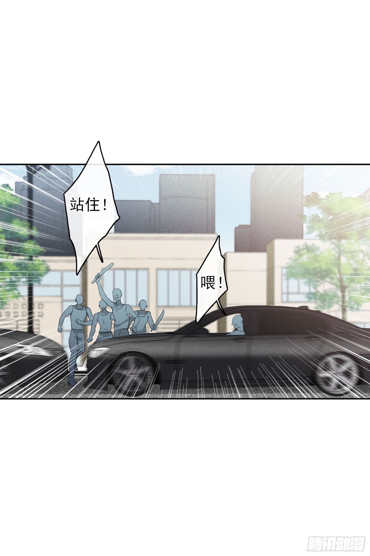 《人质恋人·飒漫画》第103话 第9页