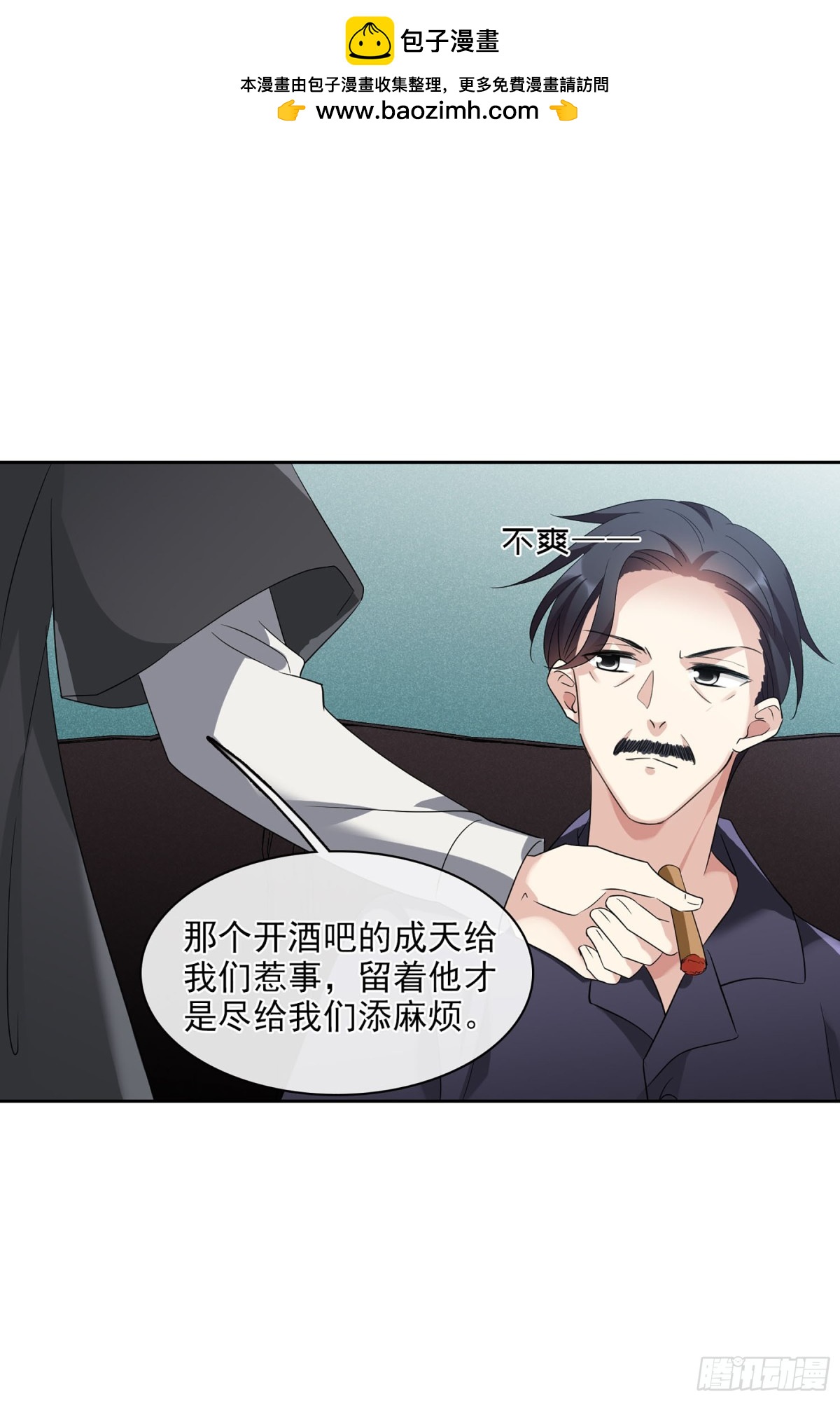 《人质恋人·飒漫画》第104话 第14页