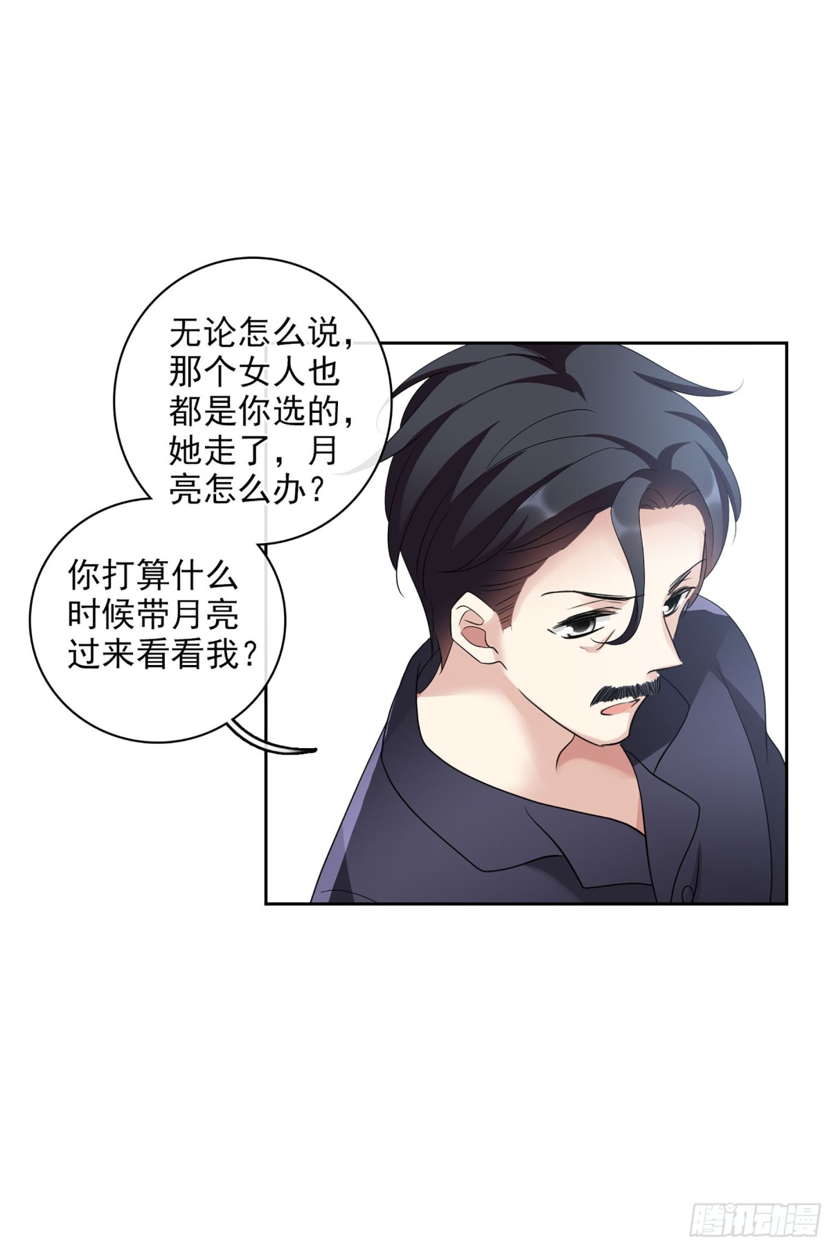 《人质恋人·飒漫画》第104话 第16页