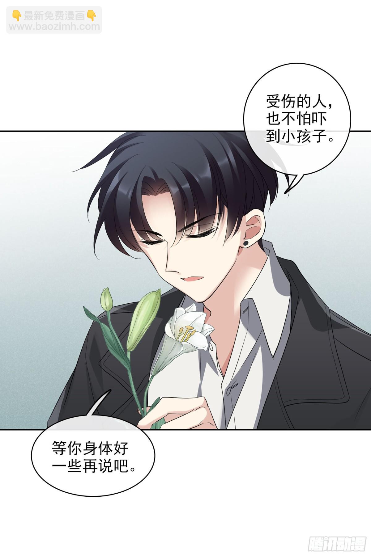 《人质恋人·飒漫画》第104话 第18页