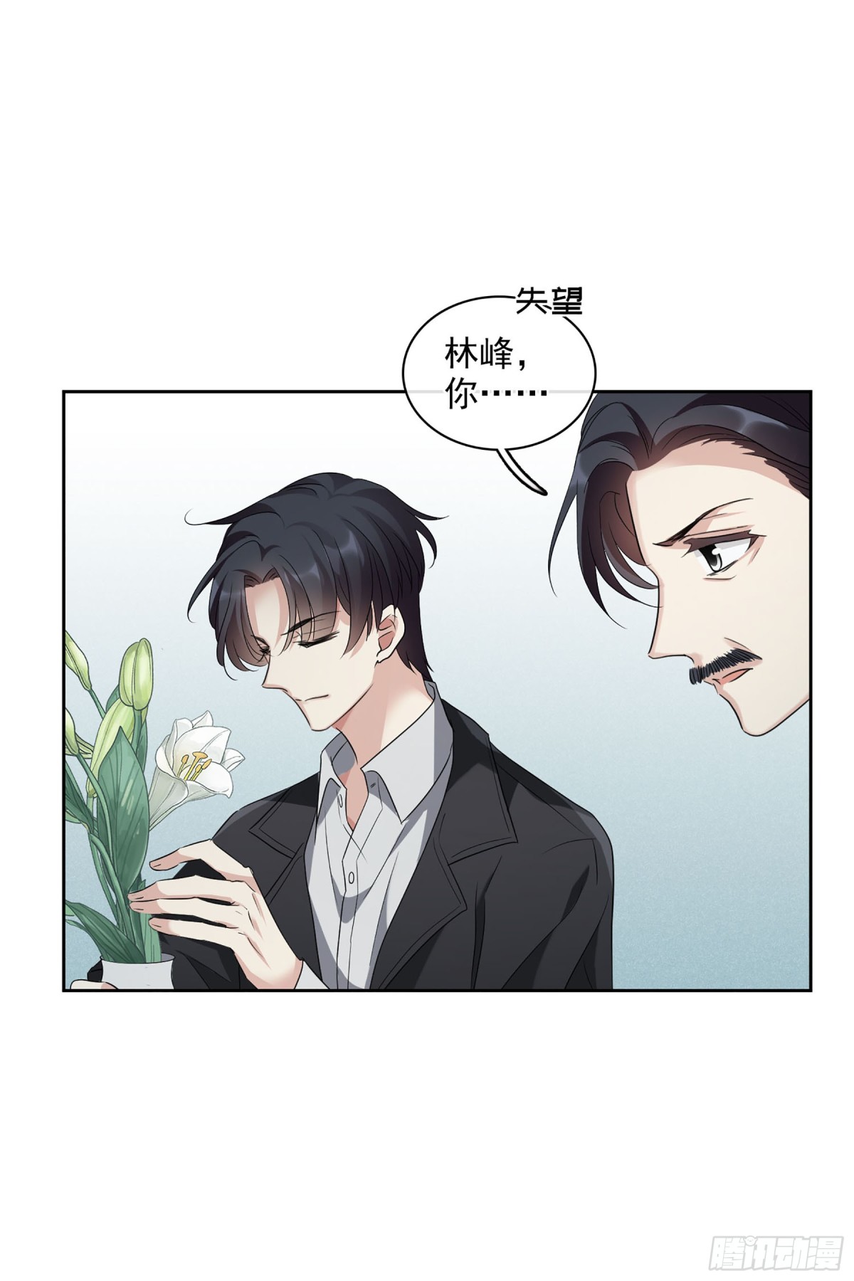 《人质恋人·飒漫画》第104话 第21页