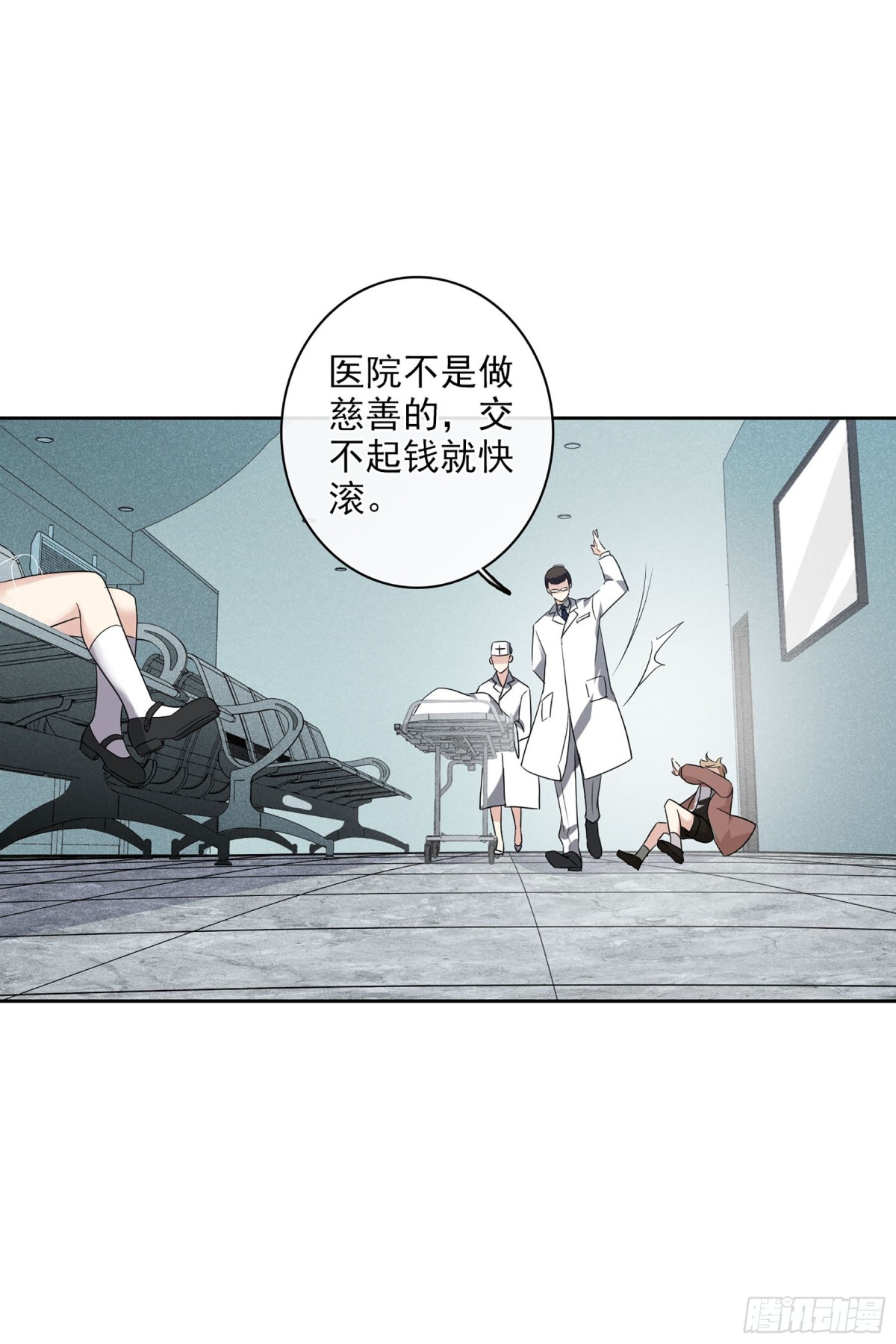《人质恋人·飒漫画》第104话 第25页