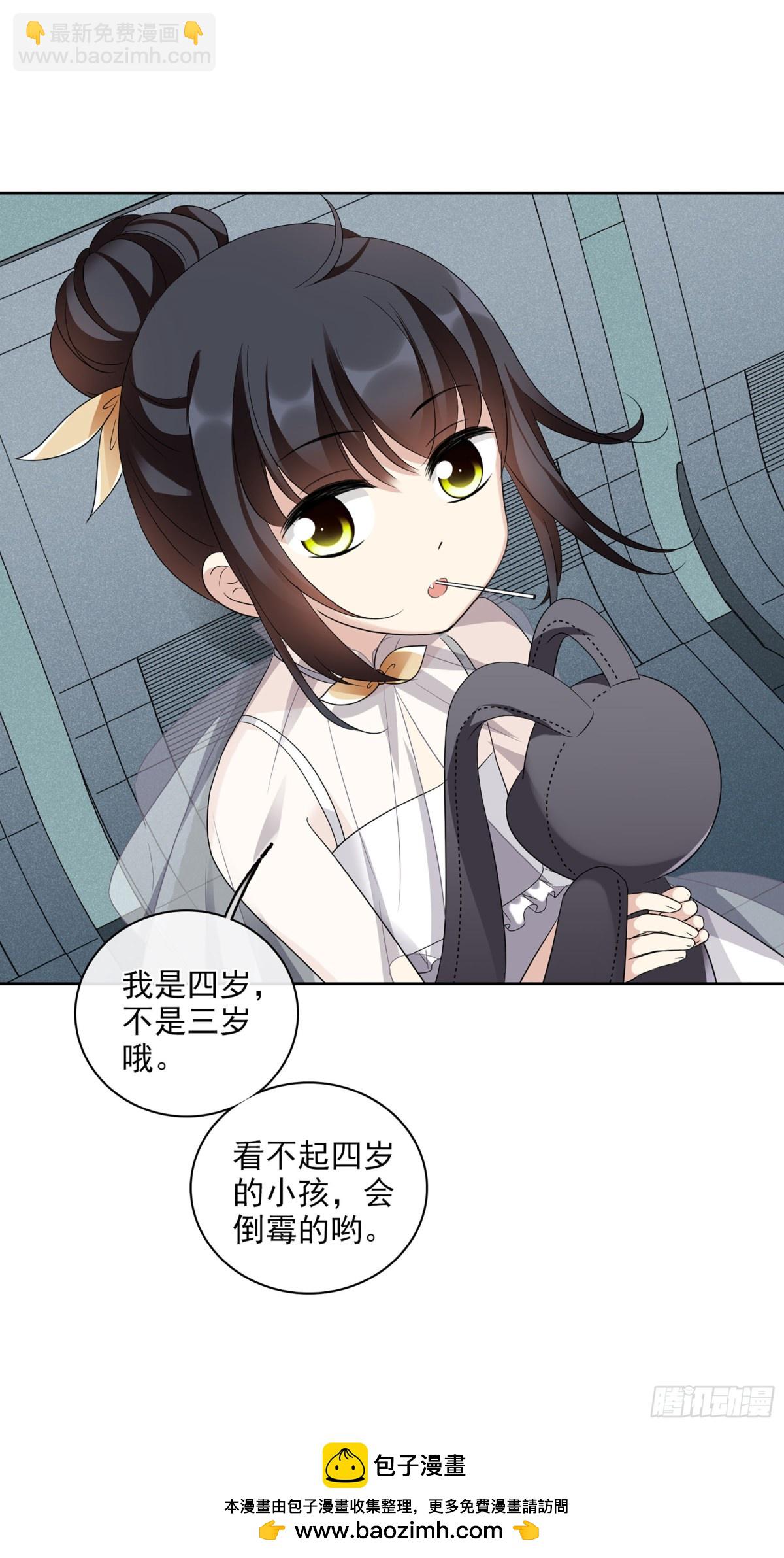 《人质恋人·飒漫画》第104话 第32页