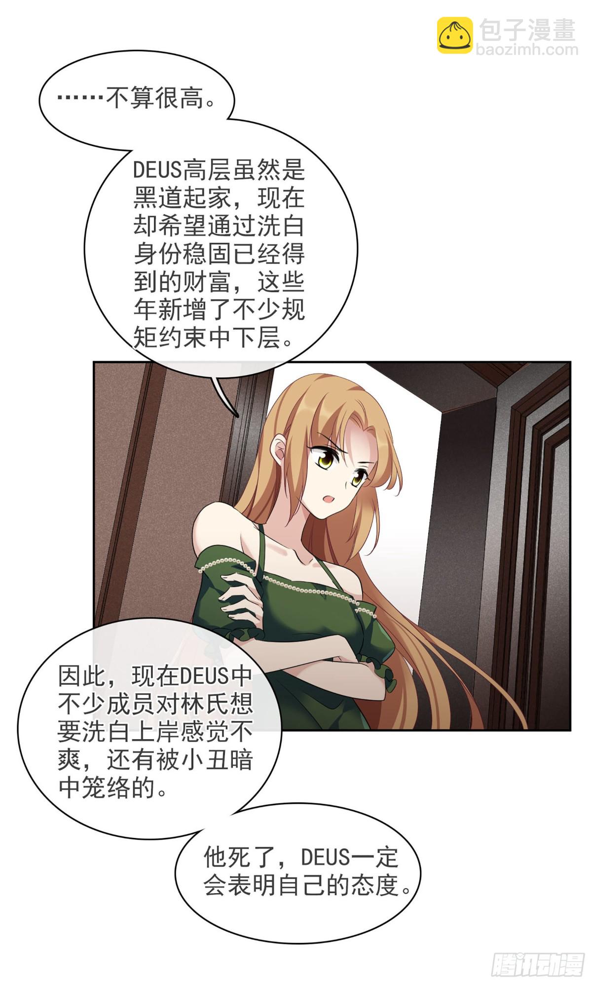《人质恋人·飒漫画》第104话 第5页