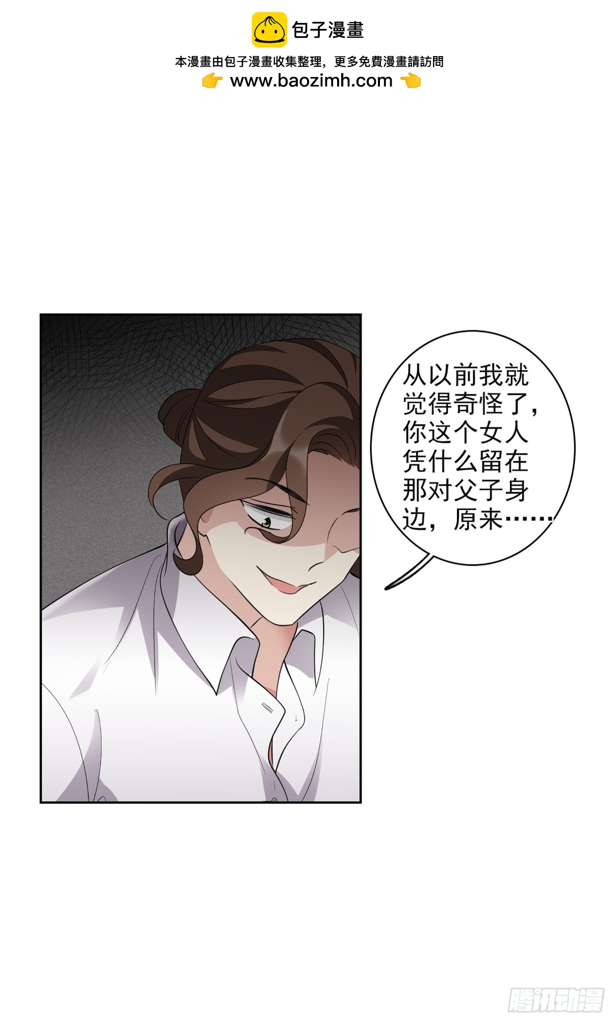 《人质恋人·飒漫画》第102话 第11页