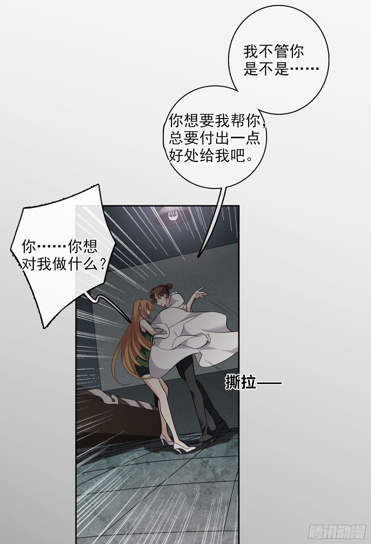 《人质恋人·飒漫画》第102话 第16页