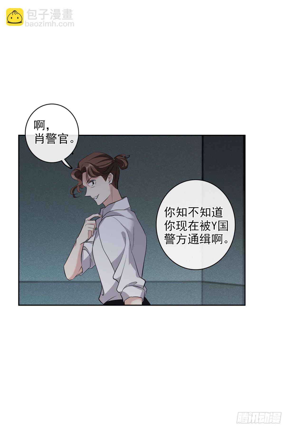 《人质恋人·飒漫画》第102话 第23页
