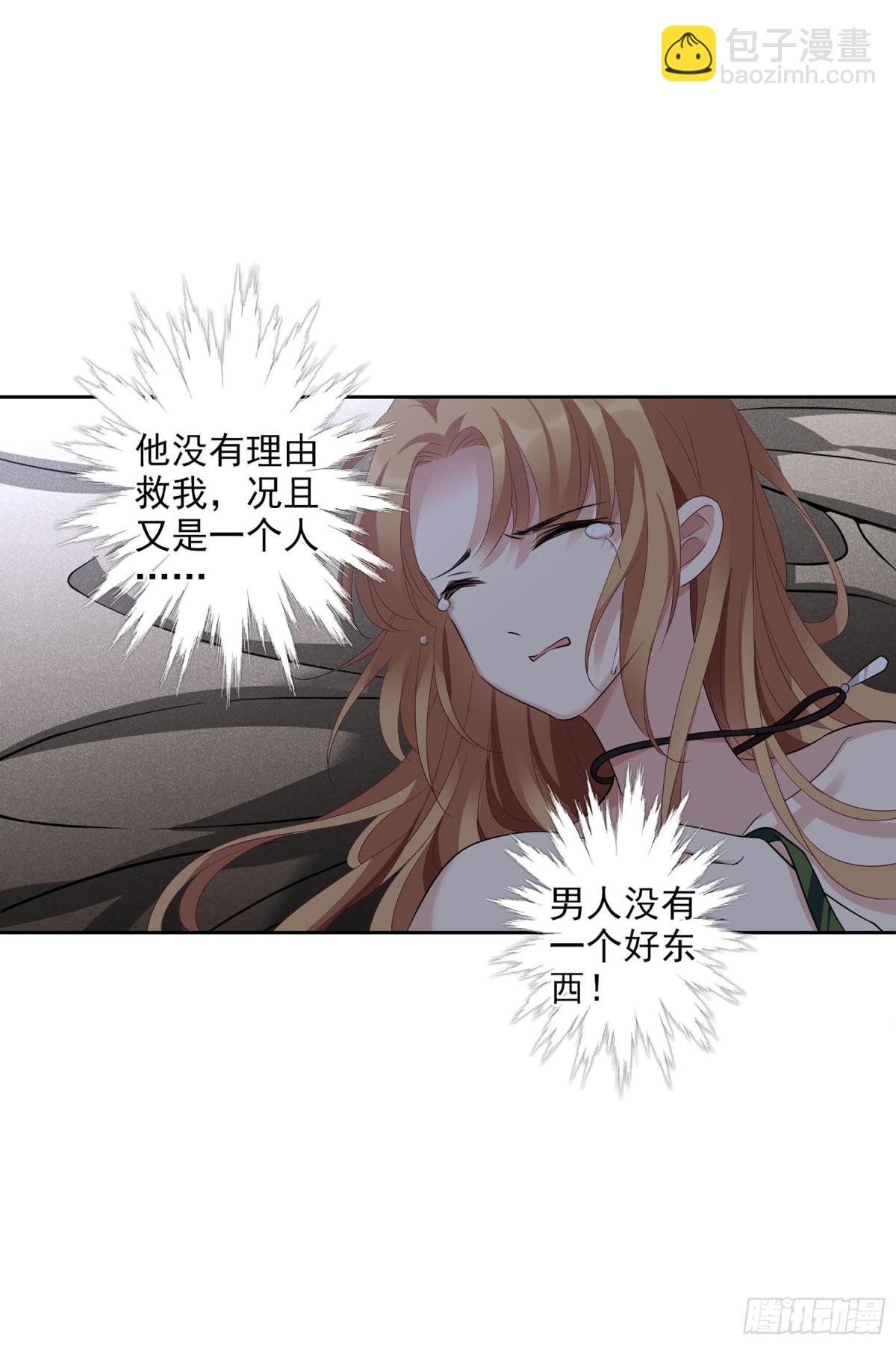 《人质恋人·飒漫画》第102话 第28页