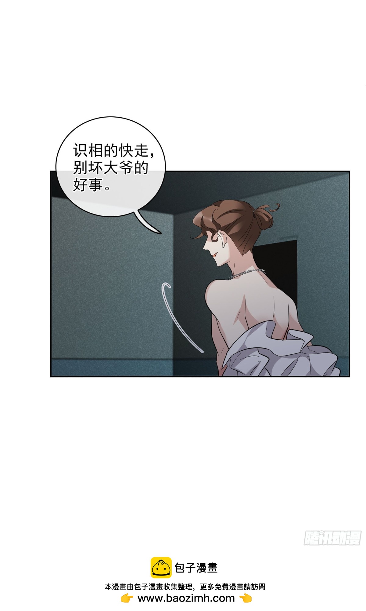 《人质恋人·飒漫画》第102话 第29页