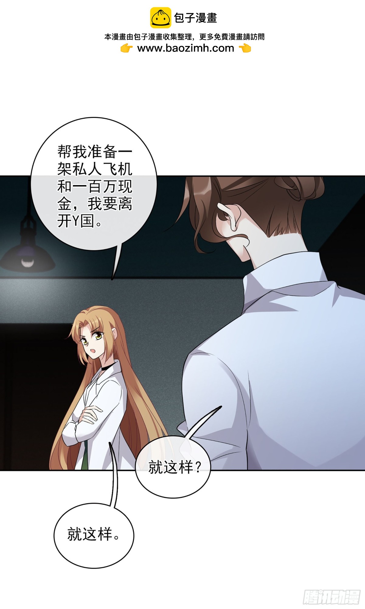 《人质恋人·飒漫画》第102话 第2页